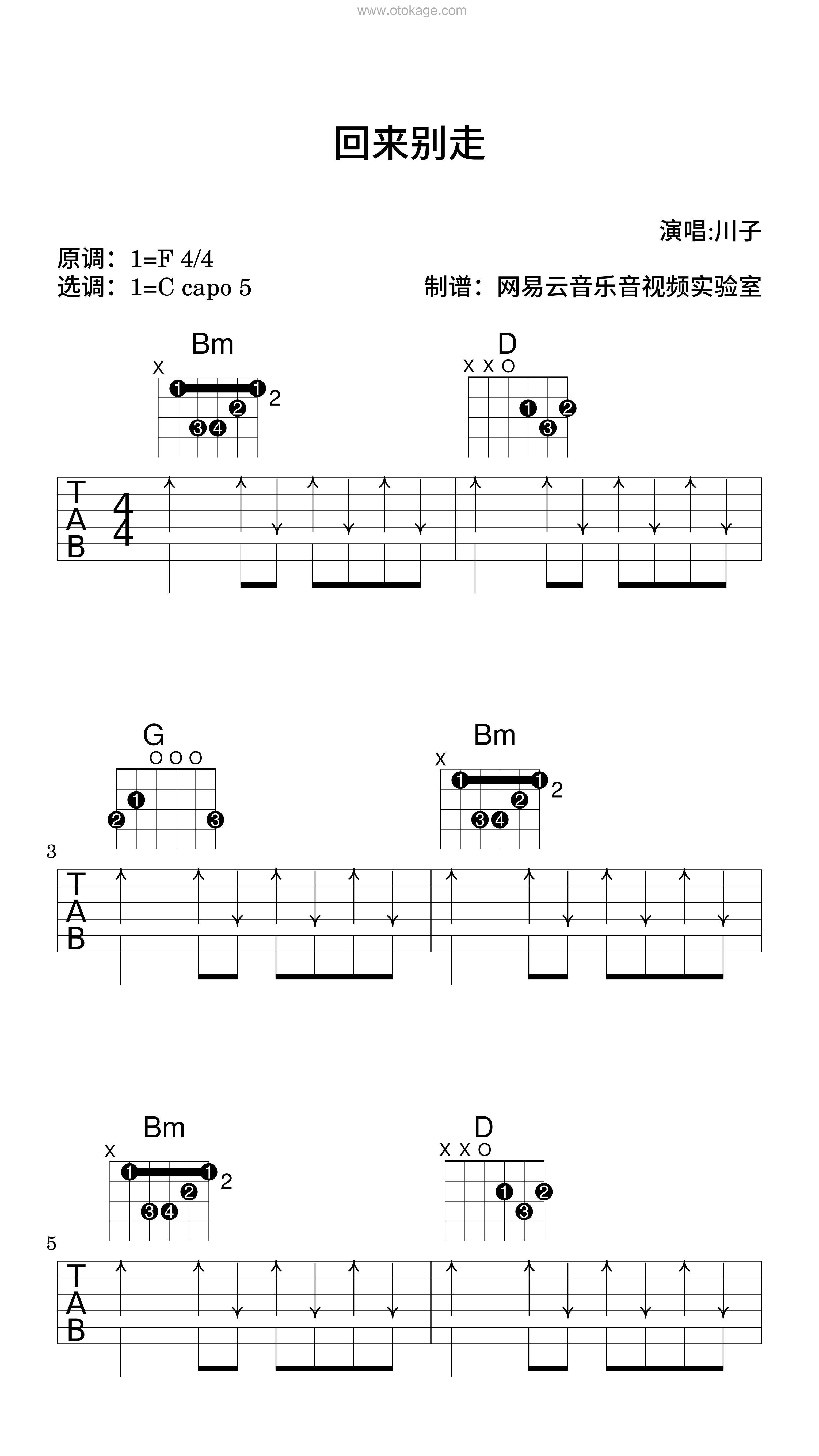 川子《回来别走吉他谱》F调_简洁而不简单