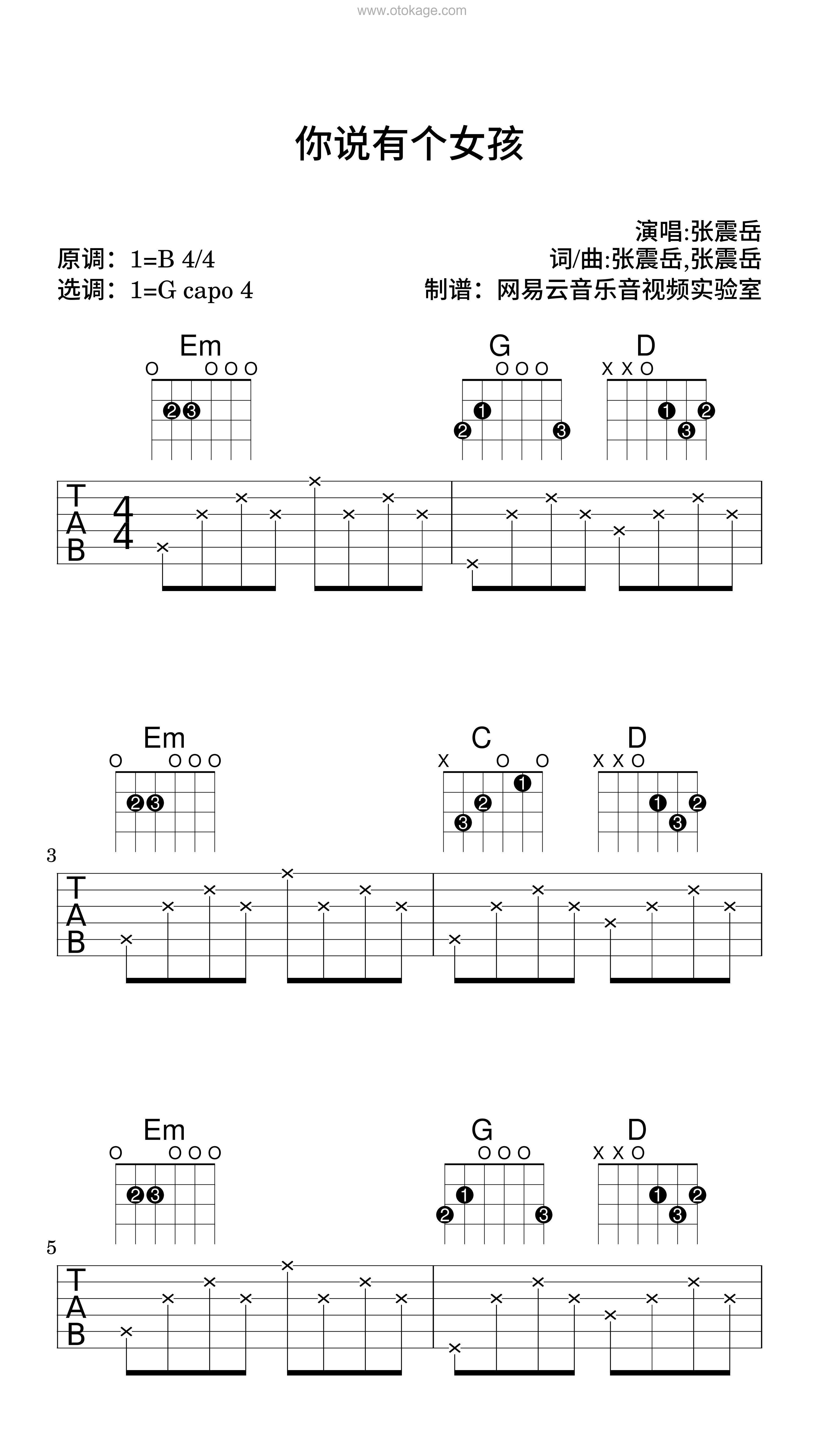 张震岳《你说有个女孩吉他谱》B调_编曲简洁动人