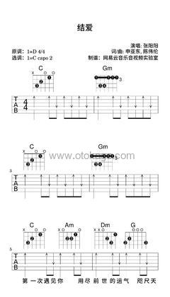 张阳阳《结爱吉他谱》D调_音符如流水般柔和