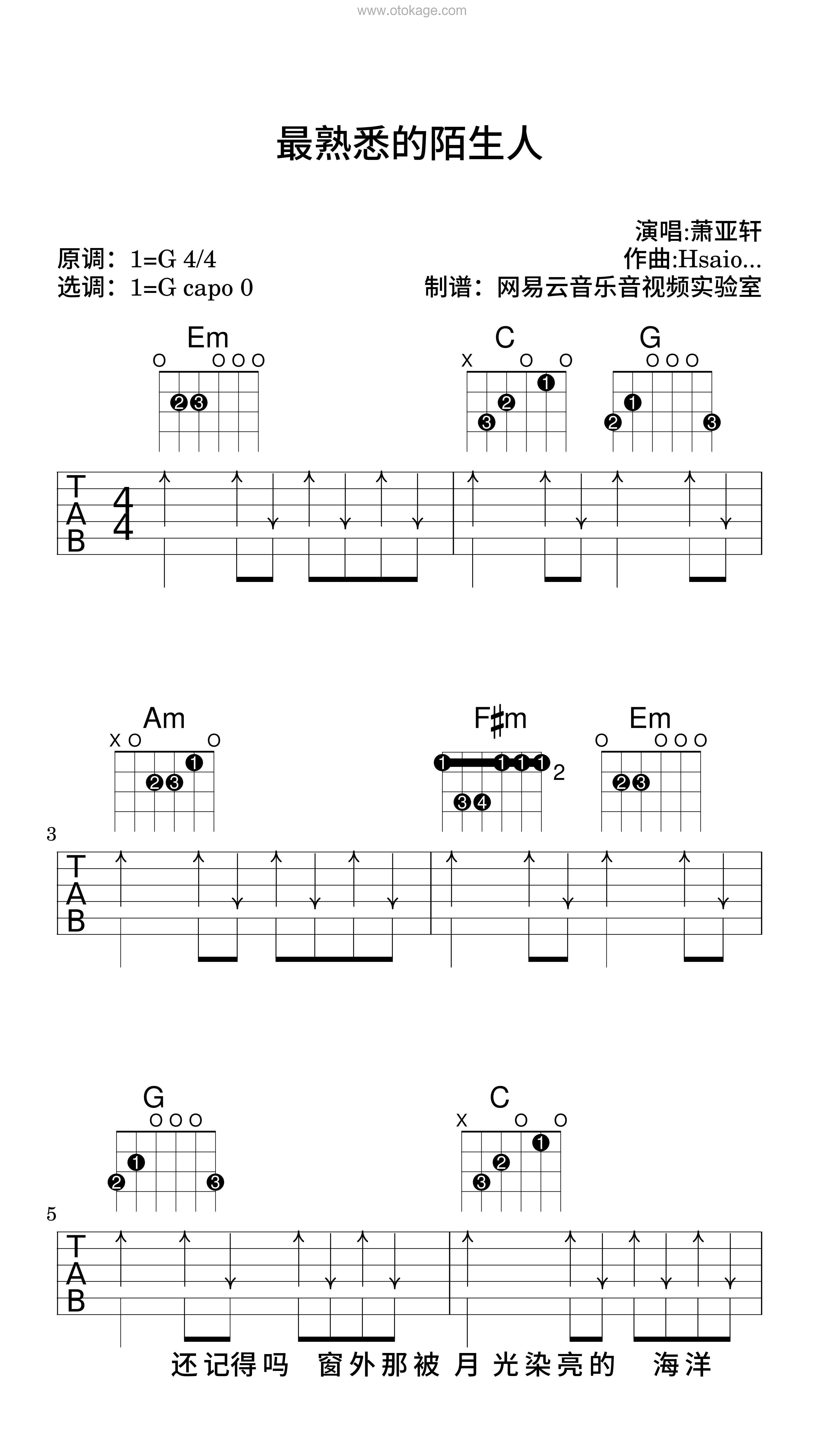 萧亚轩《最熟悉的陌生人吉他谱》G调_节奏节节升高