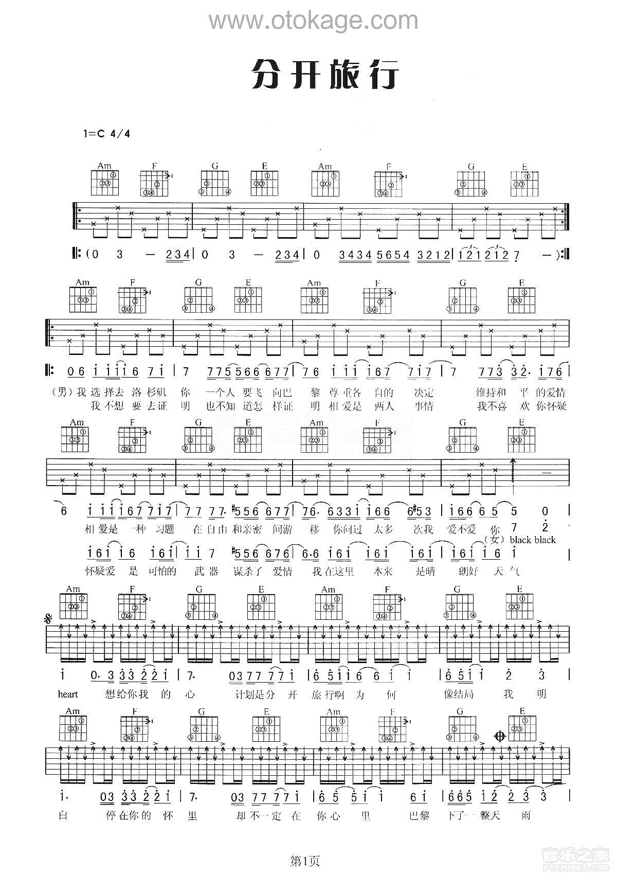 刘若英,黄立行《分开旅行吉他谱》C调_旋律流畅自然