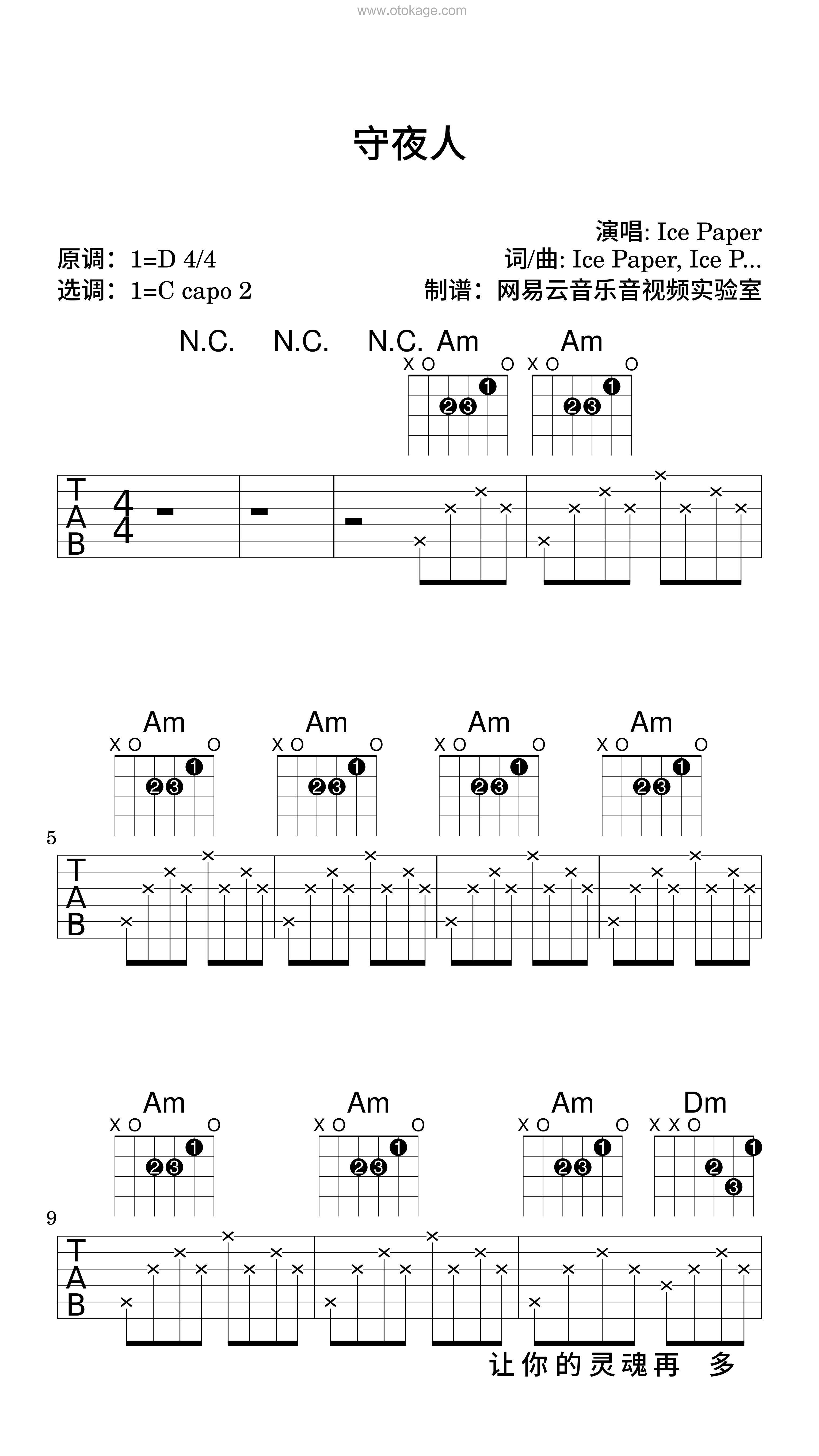 Ice Paper《守夜人吉他谱》D调_音符轻盈跳动