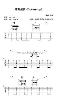 鹿晗《这就是我 (Dream up)吉他谱》C调_音符带着感情跳动