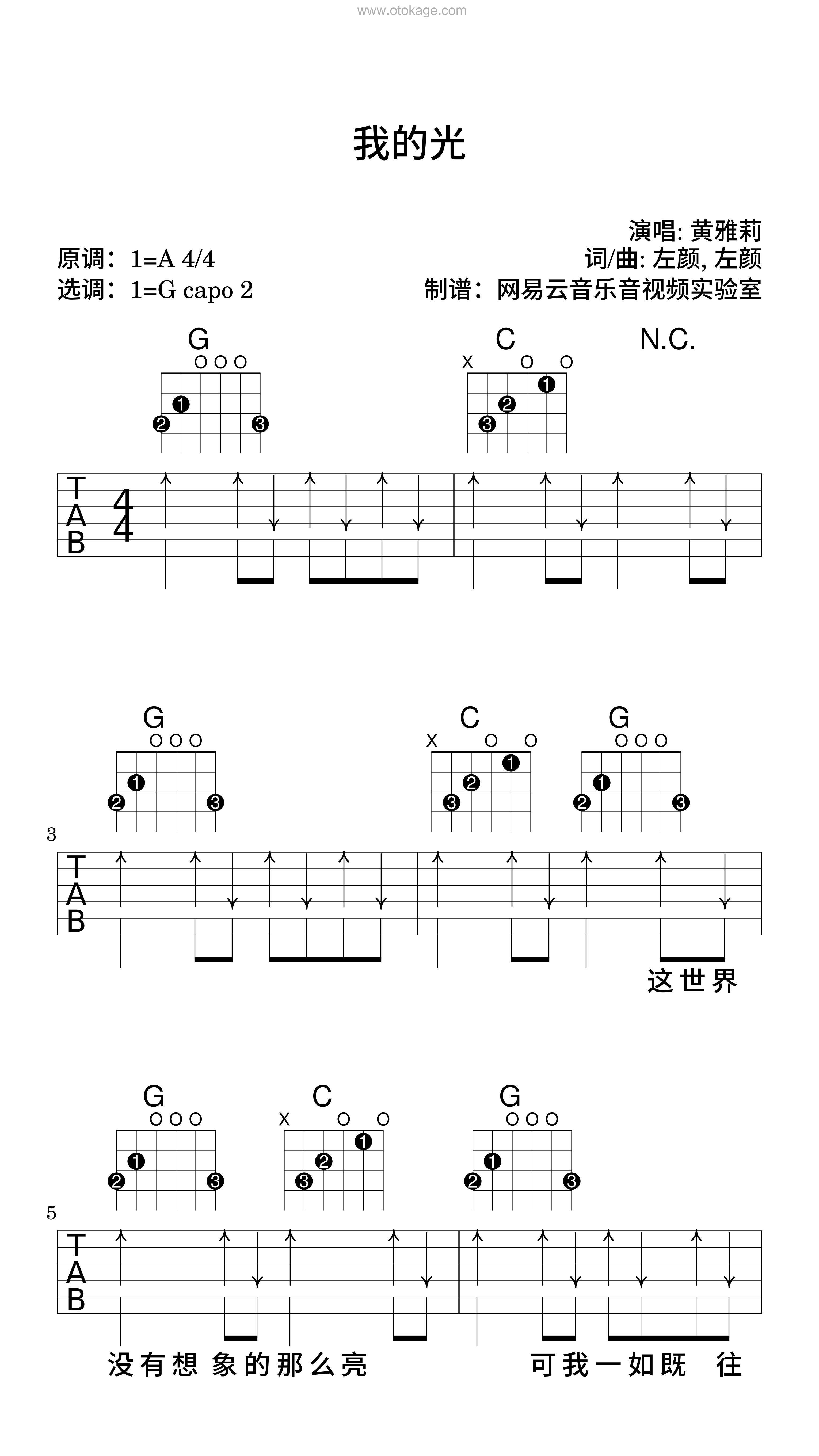 黄雅莉《我的光吉他谱》A调_编配层次分明