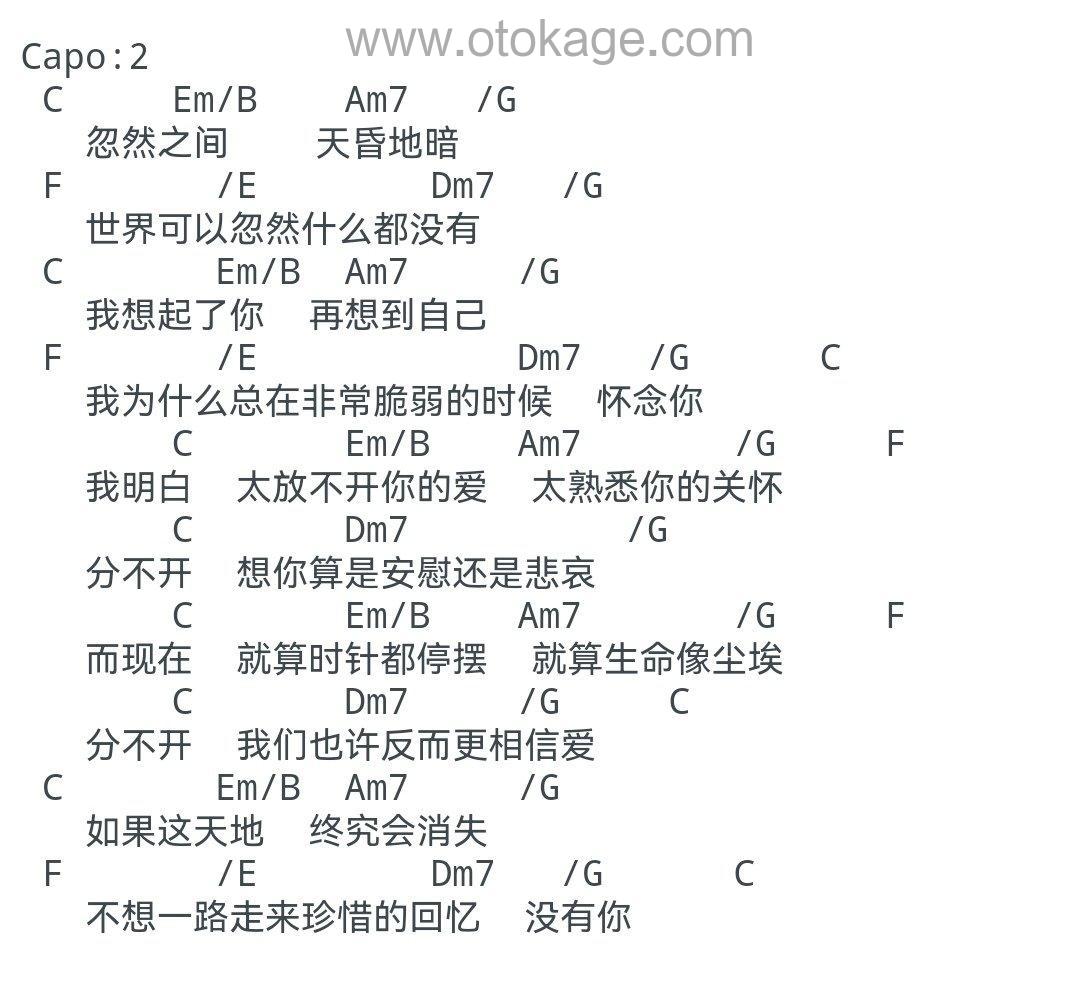 莫文蔚《忽然之间吉他谱》C调_让人沉醉其中