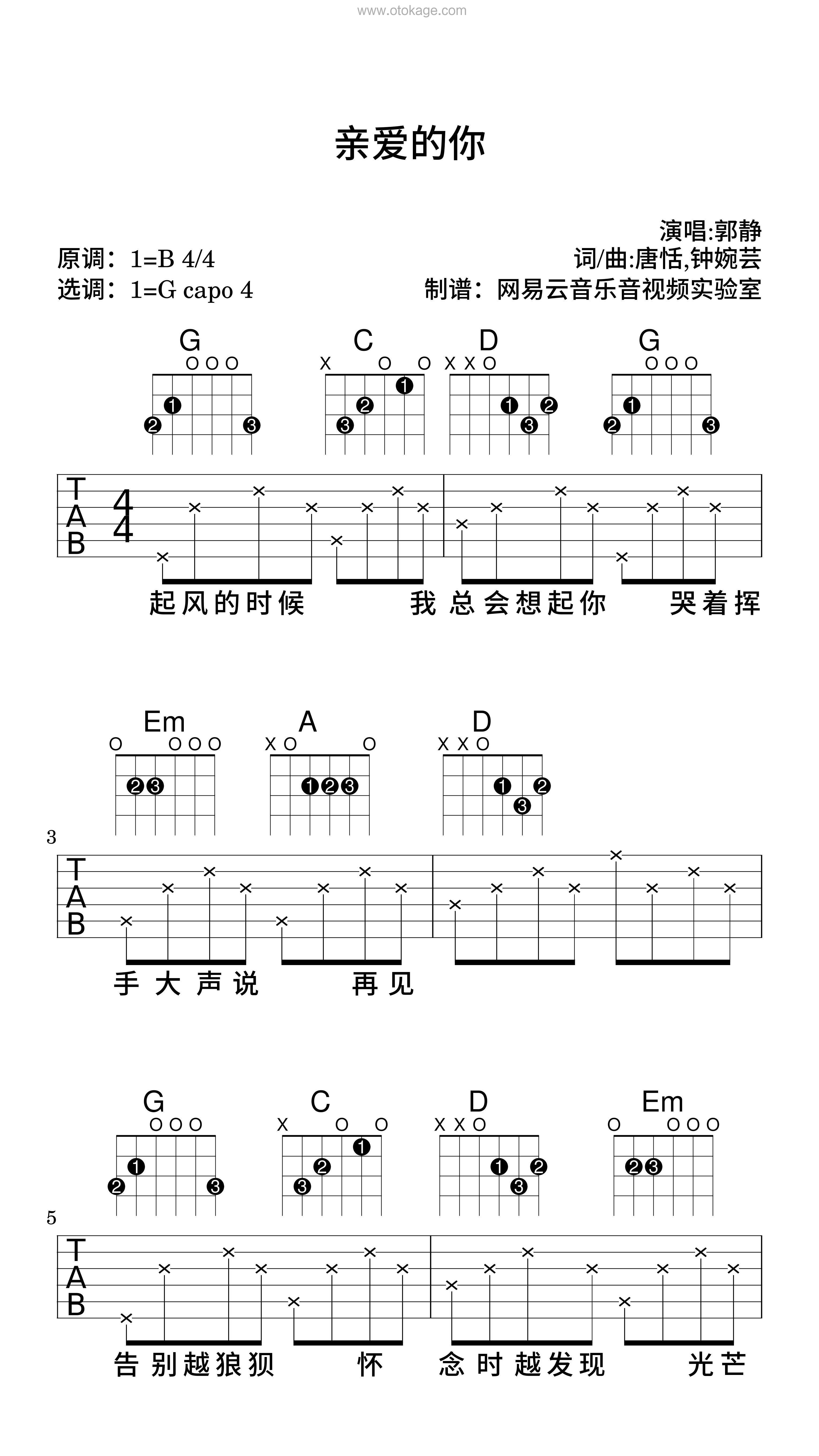 郭静《亲爱的你吉他谱》B调_柔和的音色渲染