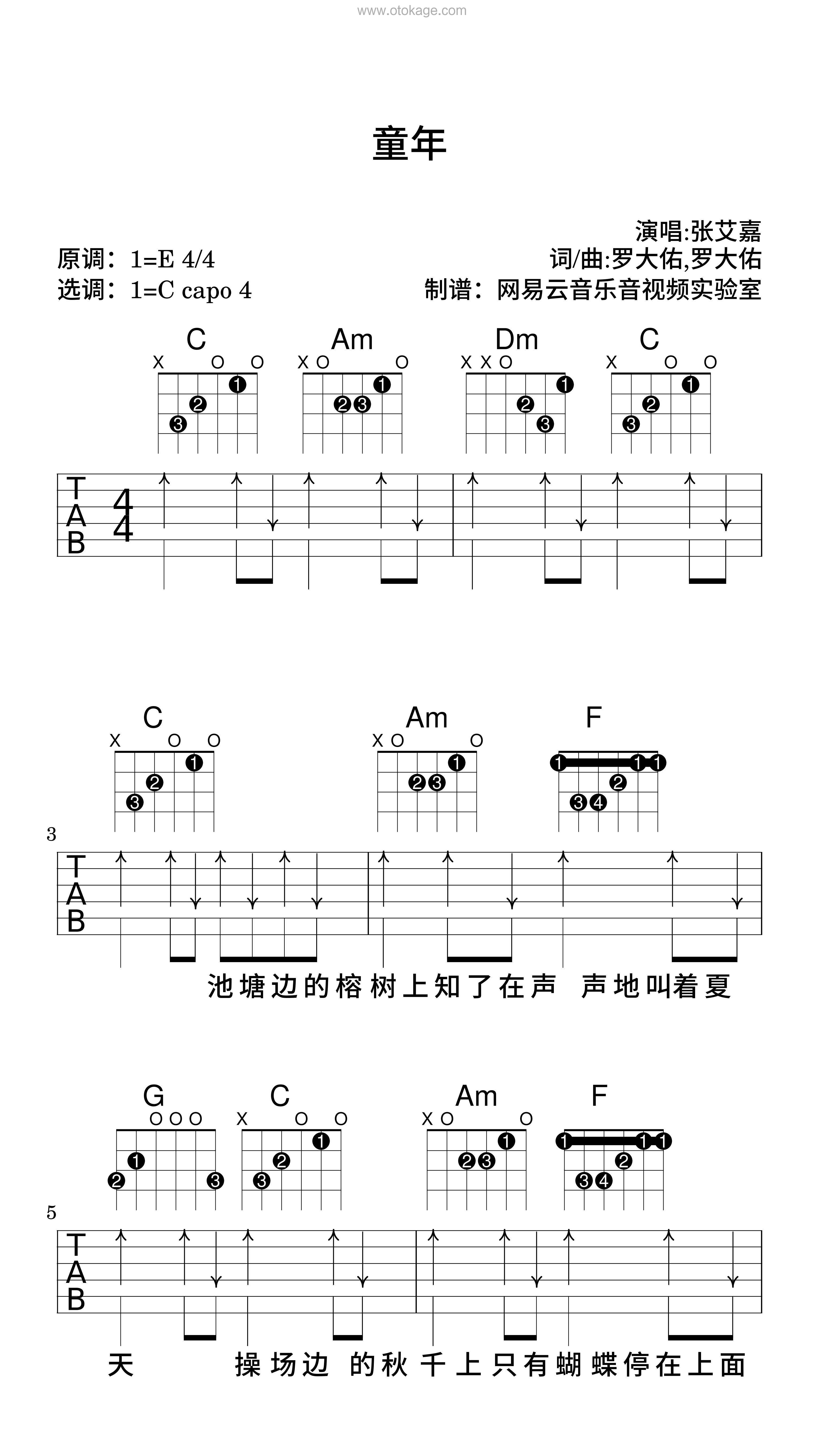 张艾嘉《童年吉他谱》E调_节奏优雅轻快