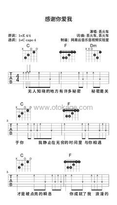 丢火车《感谢你爱我吉他谱》E调_编曲充满温情