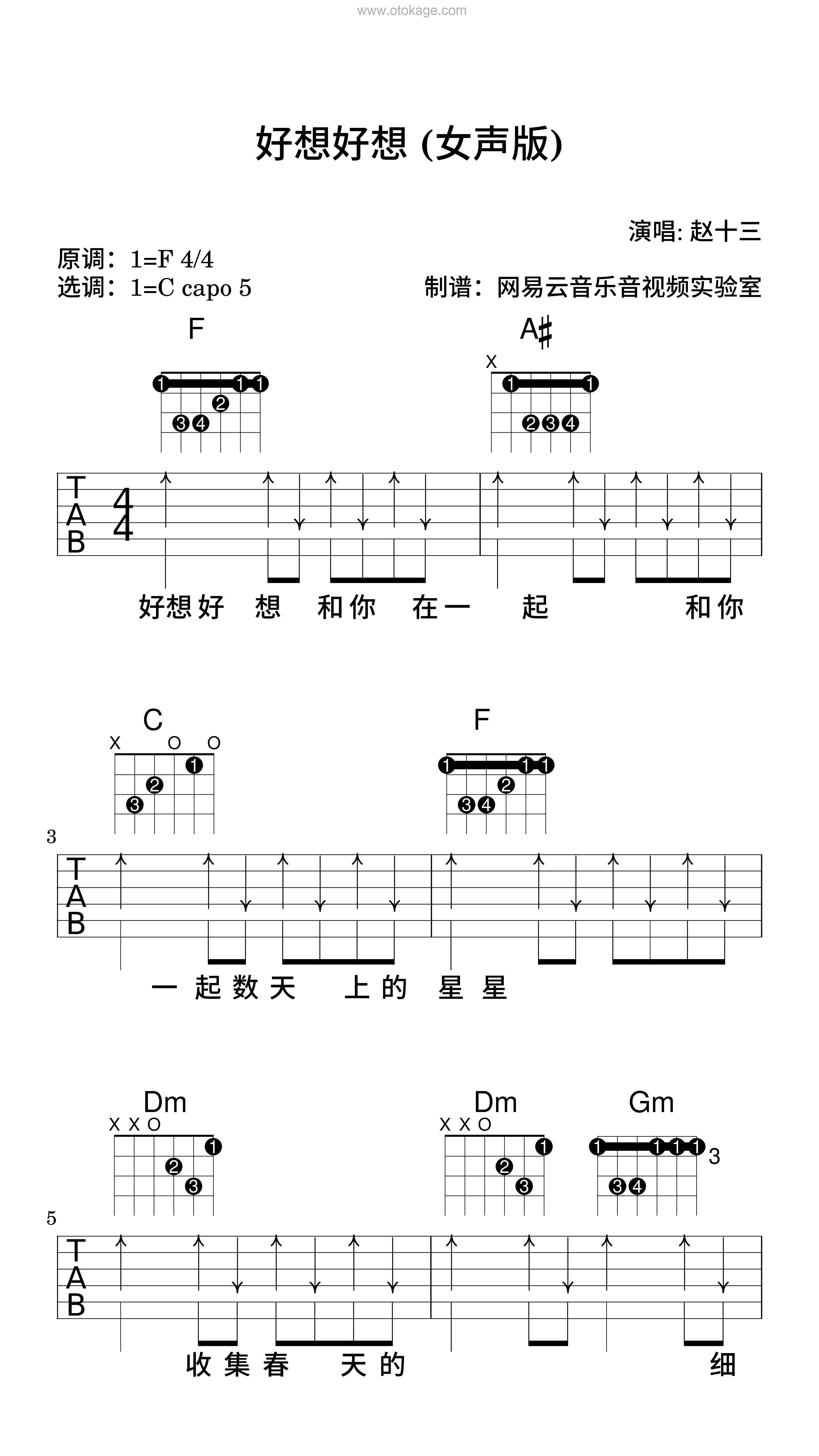 赵十三《好想好想 (女声版)吉他谱》F调_节奏优美迷人
