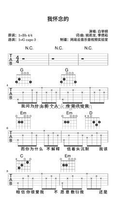 白举纲《我怀念的吉他谱》降B调_旋律空灵飘逸
