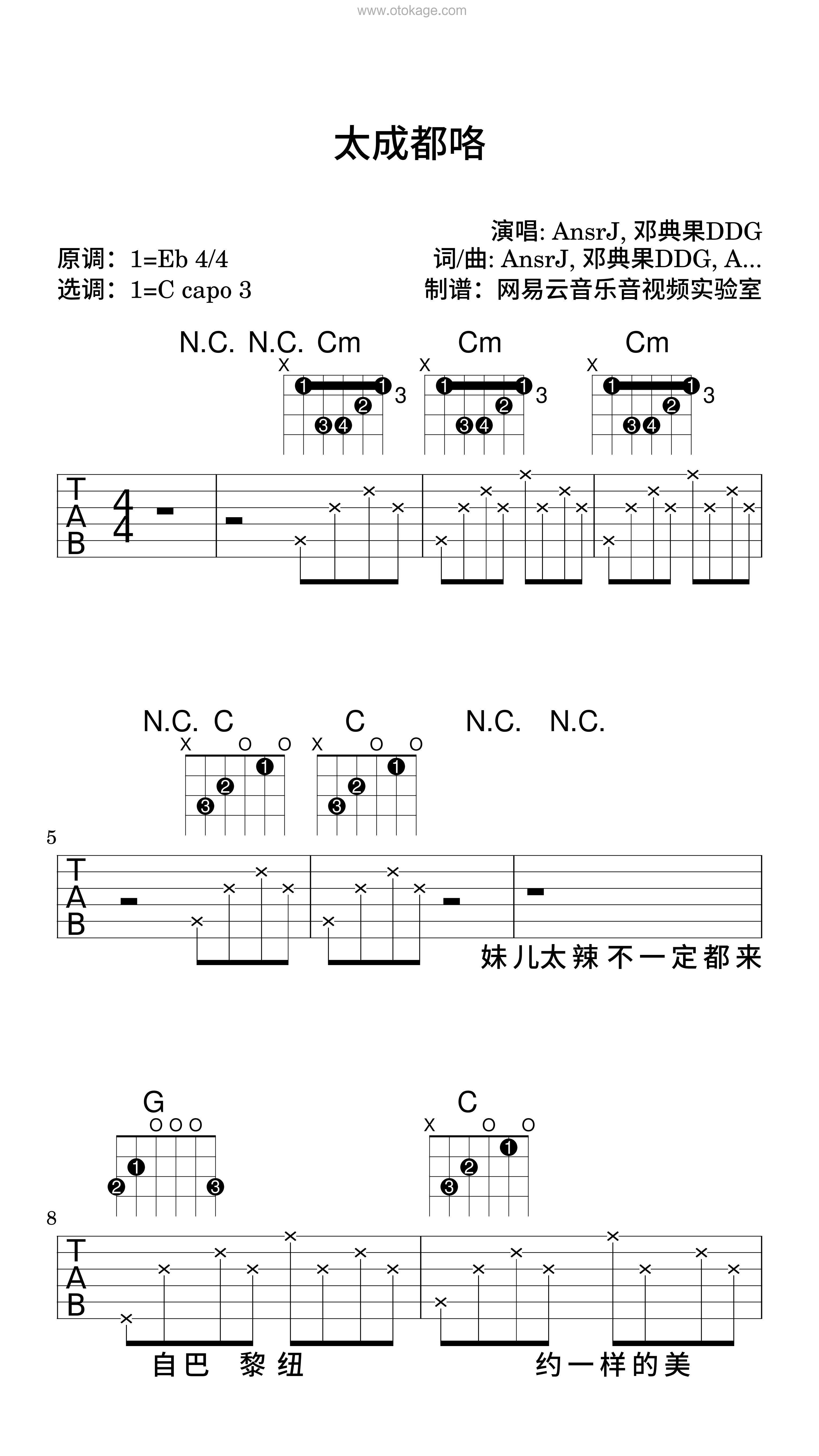 AnsrJ,邓典果DDG《太成都咯吉他谱》降E调_编曲大气磅礴