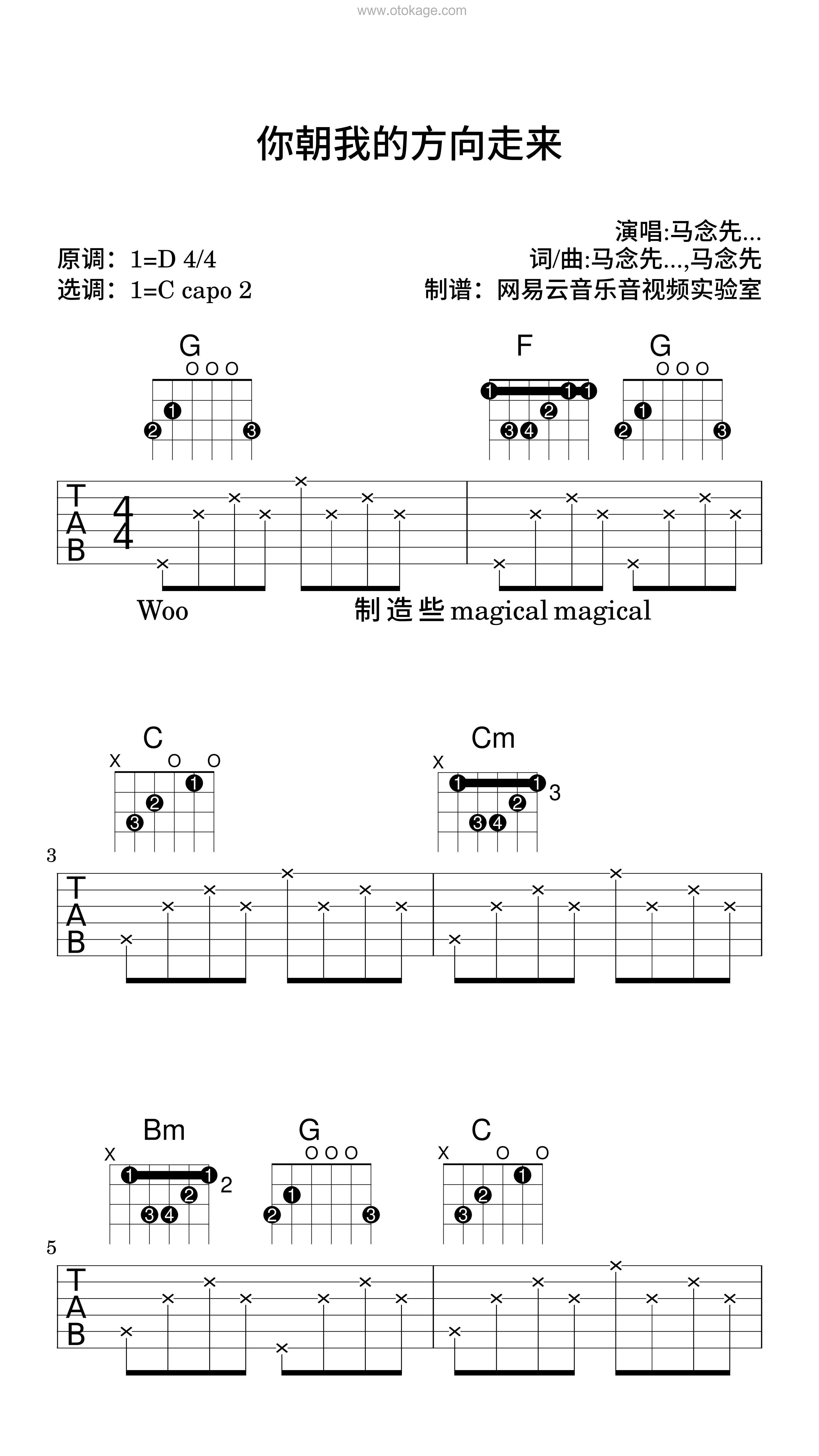 马念先,9m88《你朝我的方向走来吉他谱》D调_节奏轻快愉悦