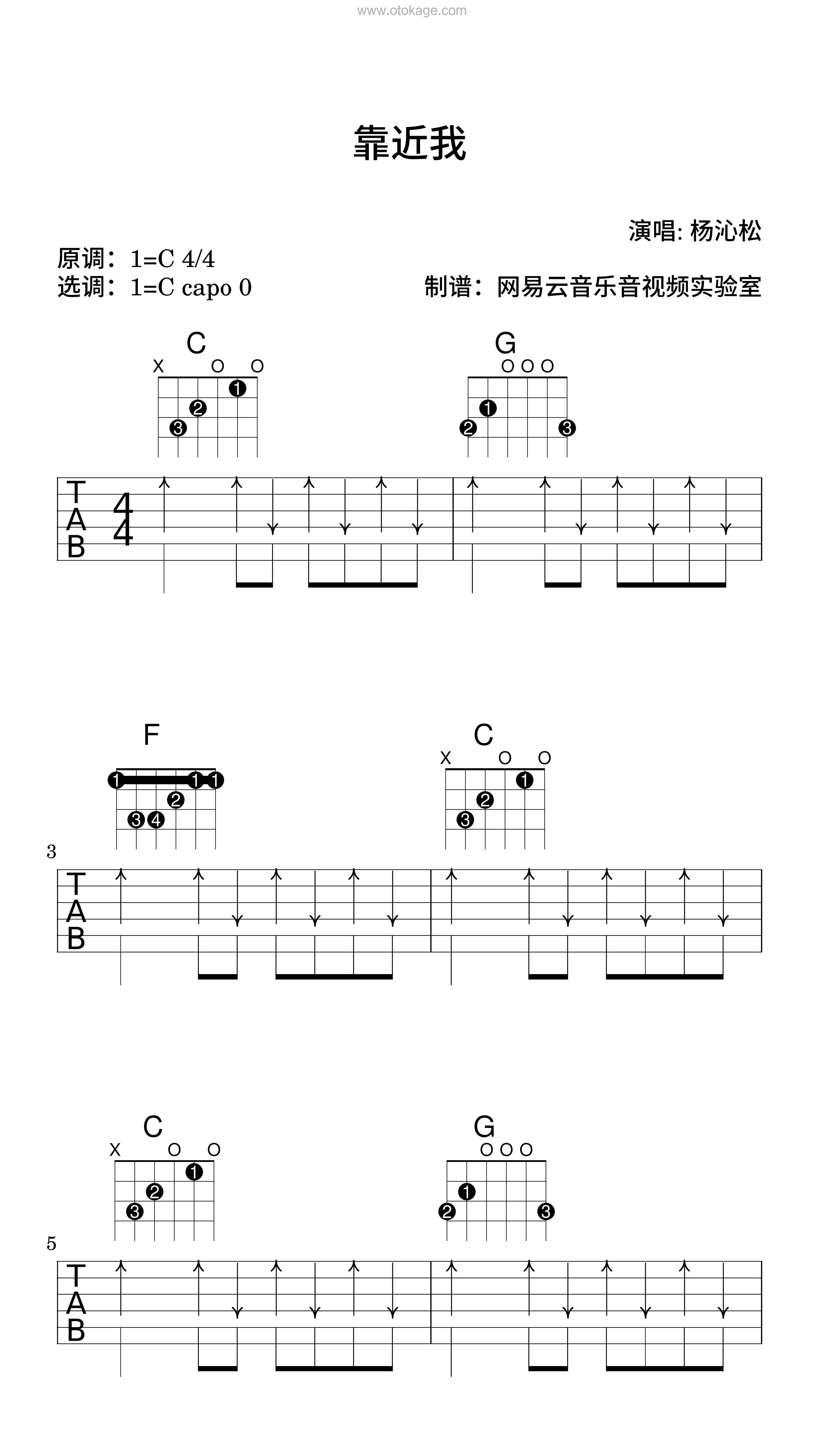 杨沁松《靠近我吉他谱》C调_完美平衡的音调