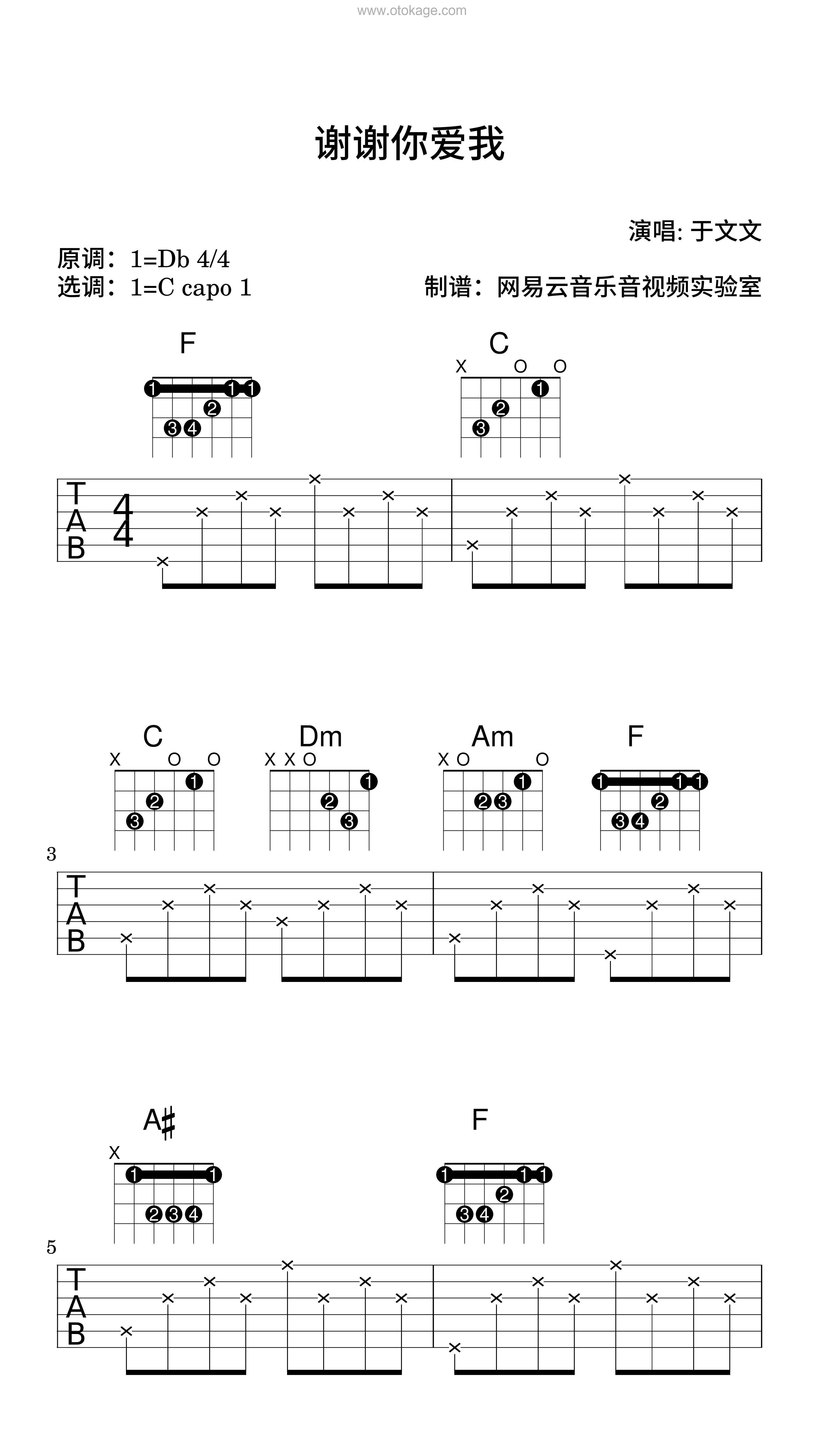 于文文《谢谢你爱我吉他谱》降D调_节奏轻快愉悦