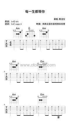 陈洁仪《每一生都等你吉他谱》E调_音符如流水般柔和