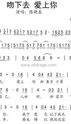 陈晓东《吻下去爱上你人声谱》G调_旋律优雅如梦