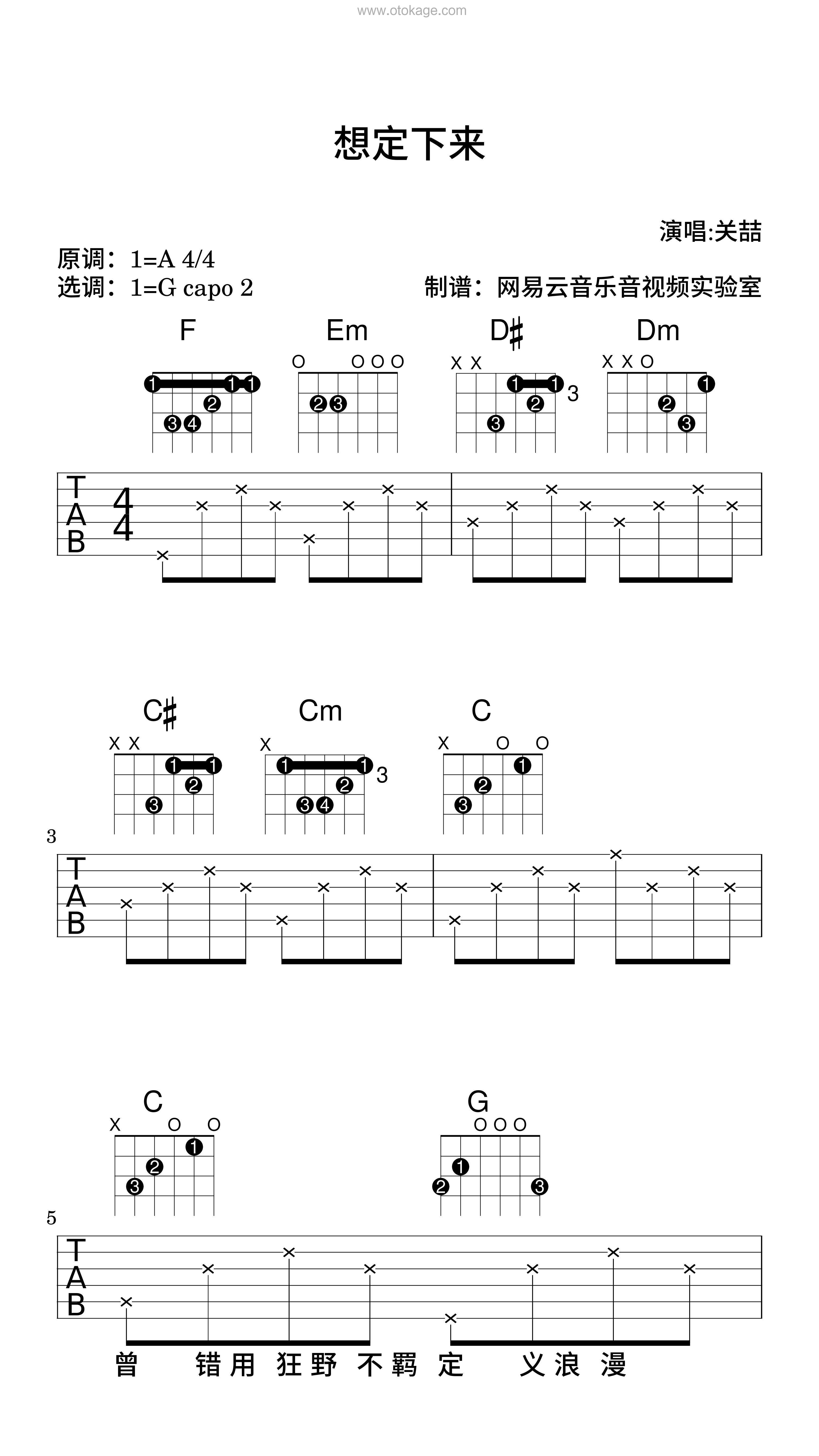 关喆《想定下来吉他谱》A调_旋律清新脱俗