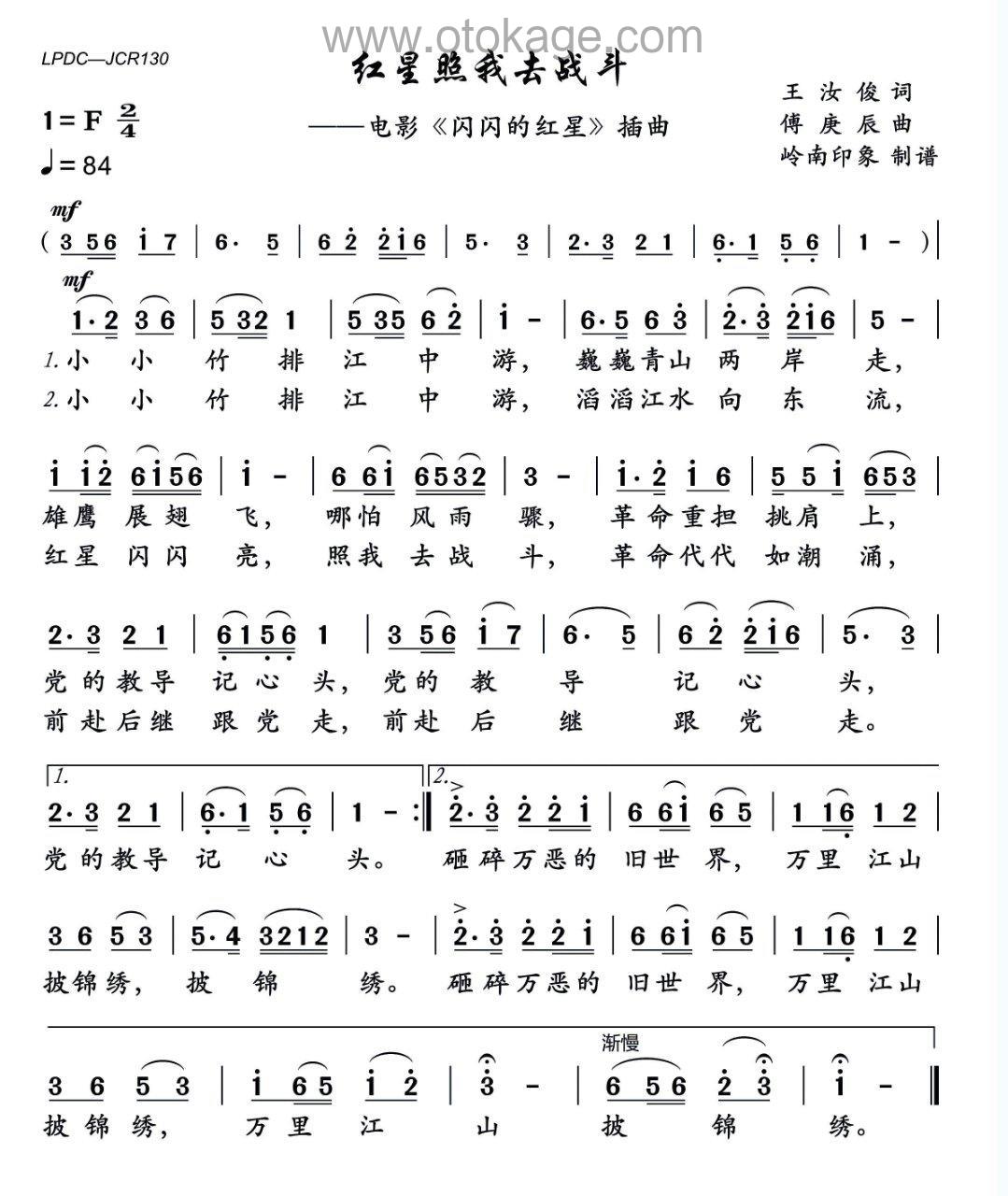 阎维文《红星照我去战斗手风琴谱》F调_旋律感人肺腑