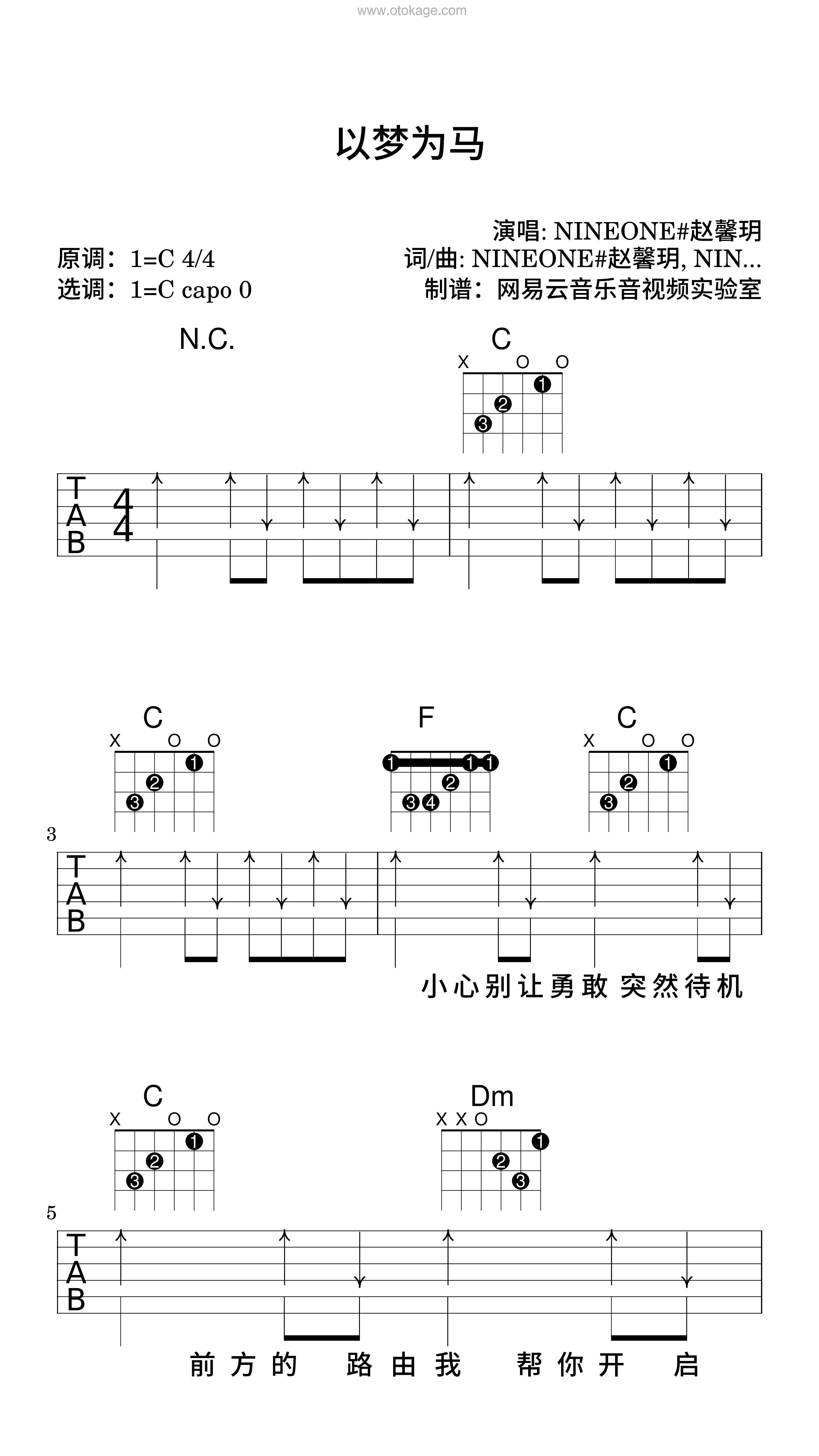 NINEONE#乃万《以梦为马吉他谱》C调_旋律深情流畅