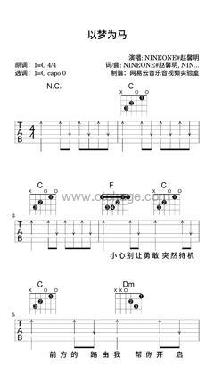 NINEONE#乃万《以梦为马吉他谱》C调_旋律深情流畅
