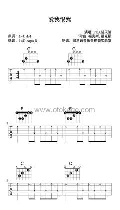 FOX胡天渝《爱我恨我吉他谱》C调_节奏优美迷人