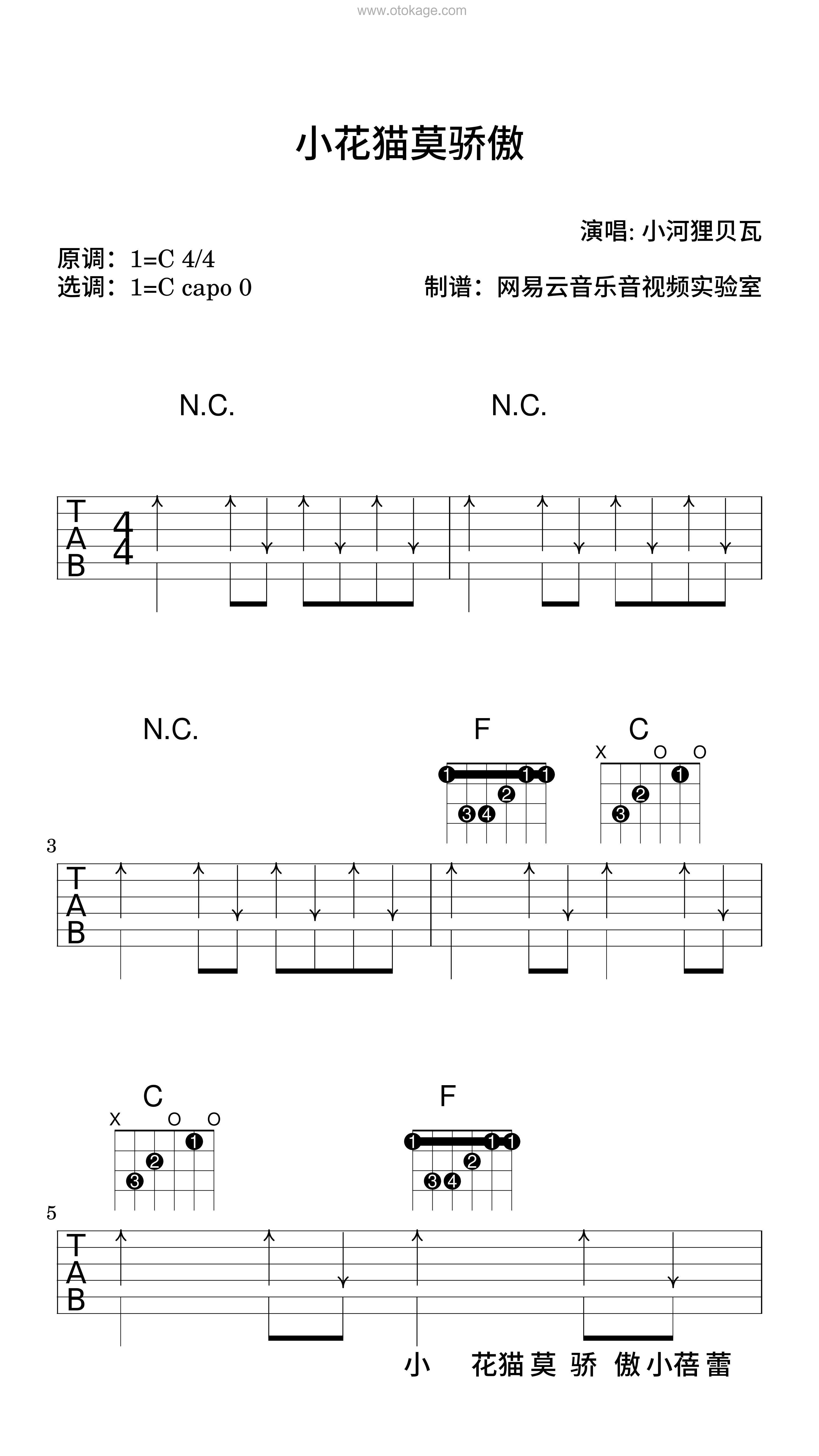 小河狸贝瓦《小花猫莫骄傲吉他谱》C调_节奏优雅轻快
