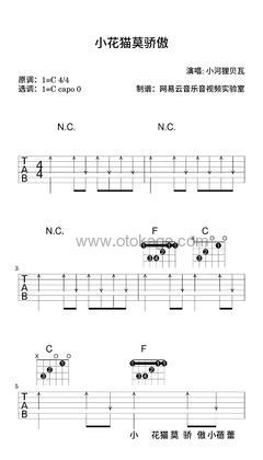 小河狸贝瓦《小花猫莫骄傲吉他谱》C调_节奏优雅轻快