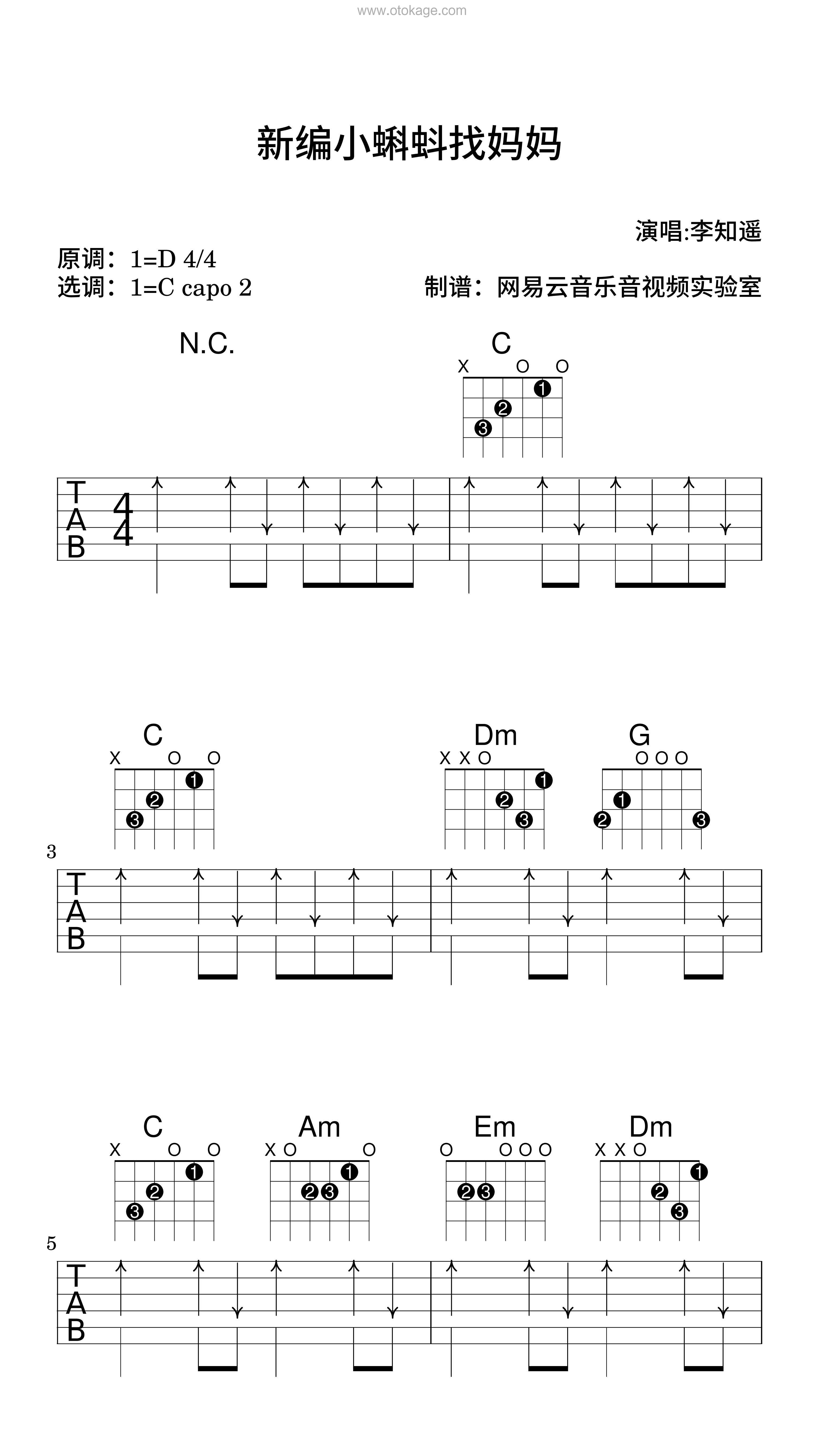 李知遥《新编小蝌蚪找妈妈吉他谱》D调_节奏与情感交融