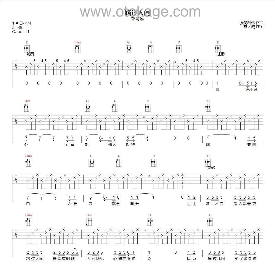 郁可唯《路过人间其他谱》D调_旋律沁人心脾