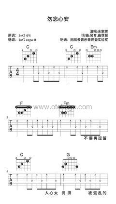 余家辉《勿忘心安吉他谱》G调_清澈纯净的音符