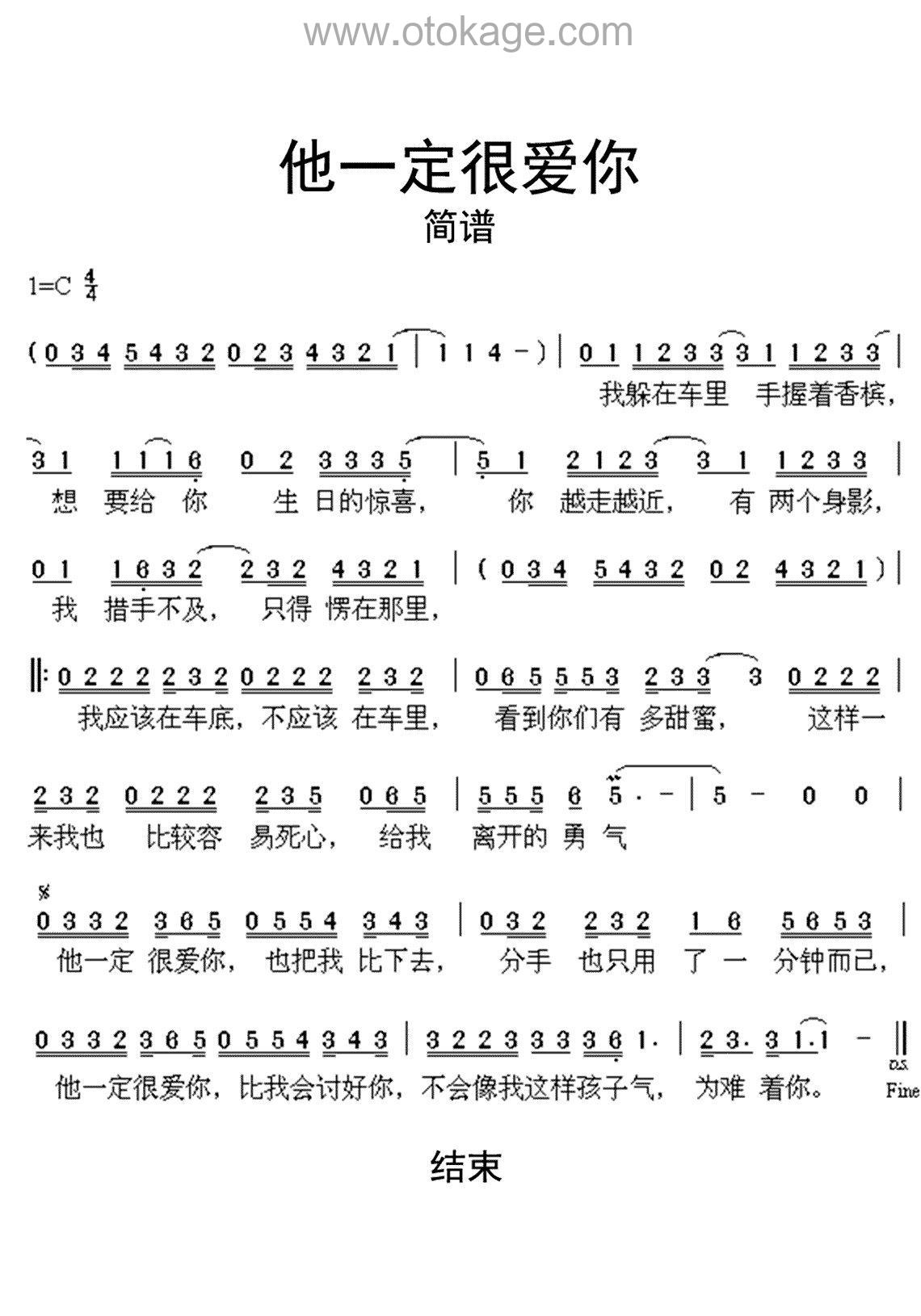 阿杜《他一定很爱你人声谱》C调_旋律宁静优美