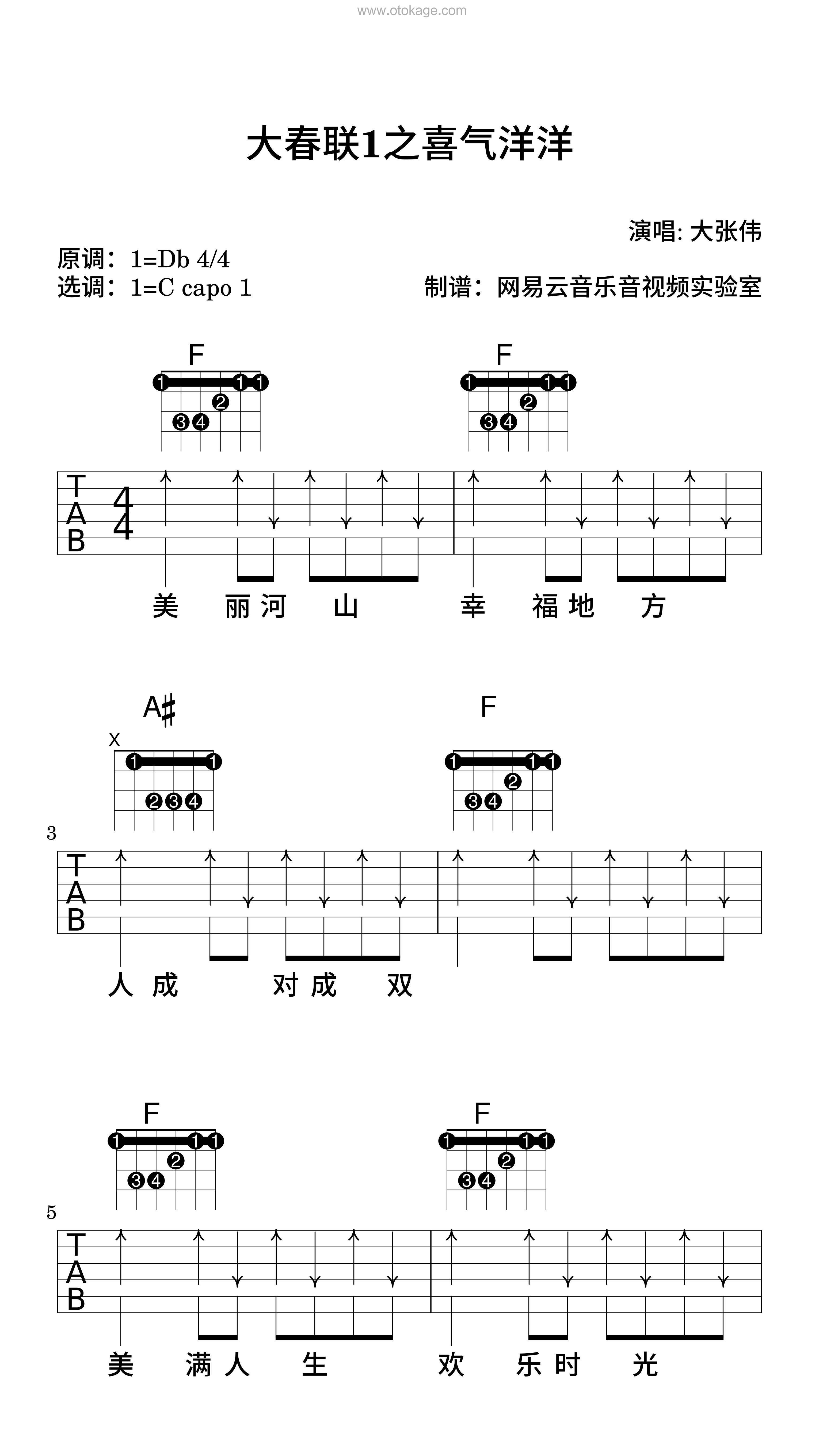 大张伟《大春联1之喜气洋洋吉他谱》降D调_旋律空灵飘逸