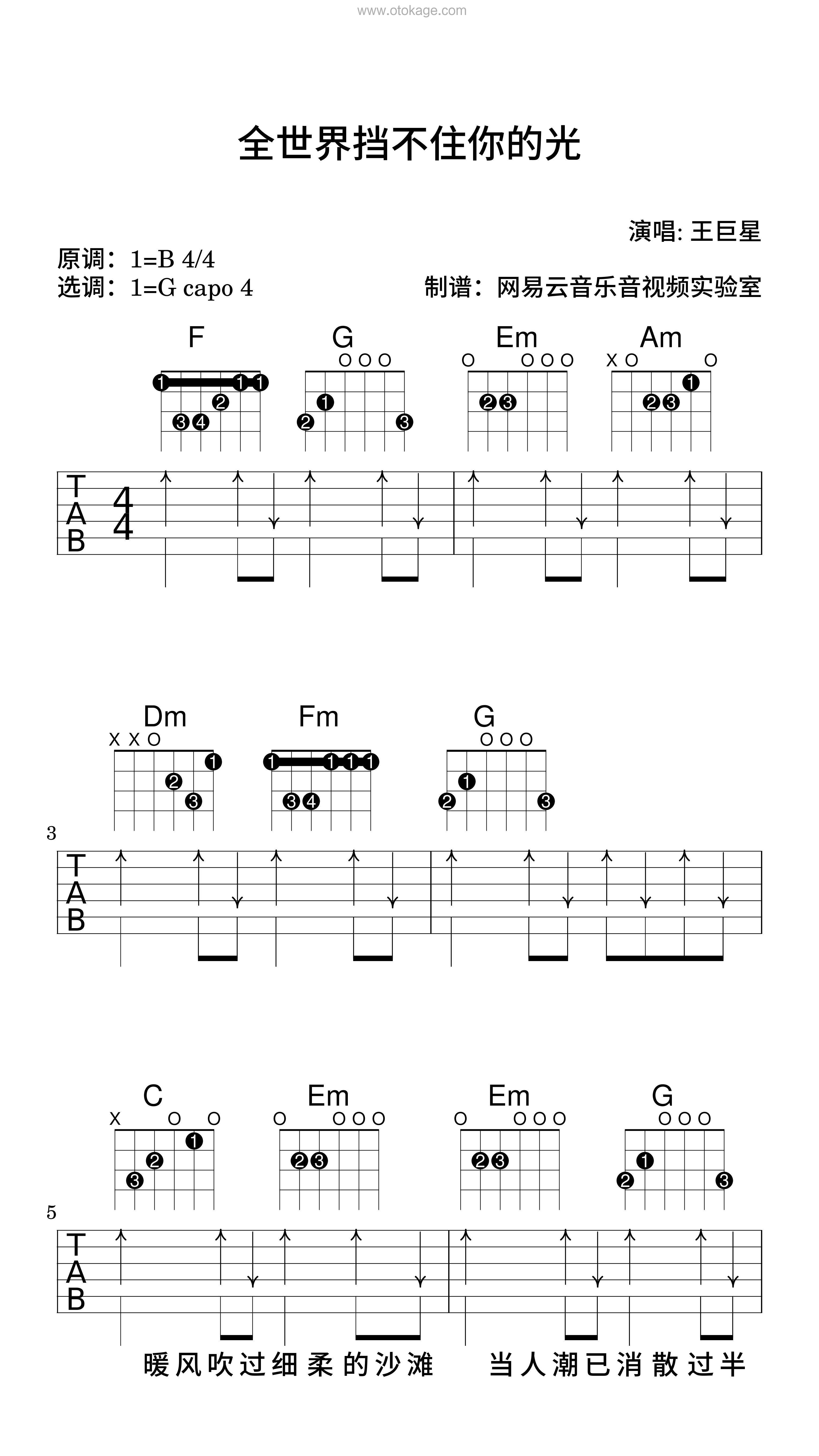 王巨星《全世界挡不住你的光吉他谱》B调_动人心弦的版本