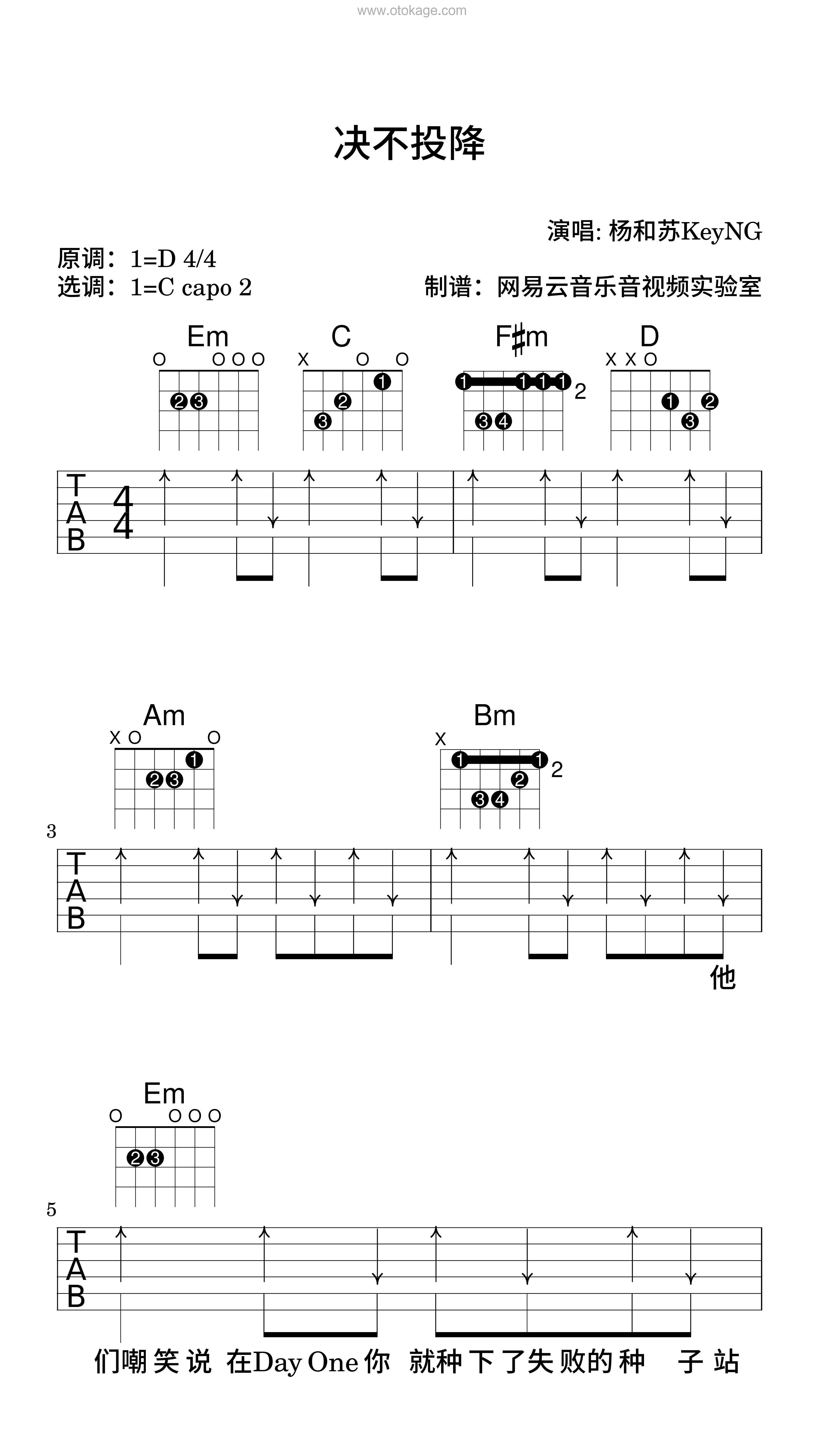 杨和苏KeyNG《决不投降吉他谱》D调_节奏轻巧灵动