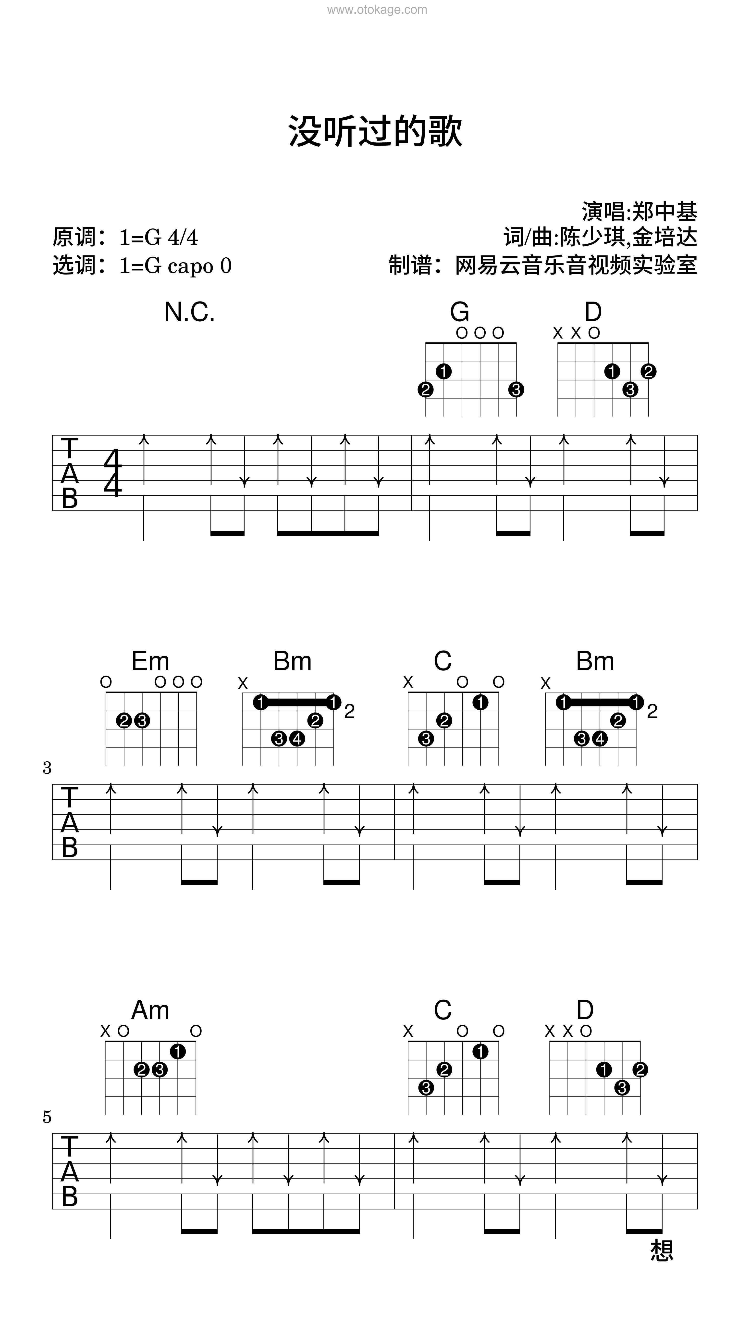 郑中基《没听过的歌吉他谱》G调_音乐沁人心扉