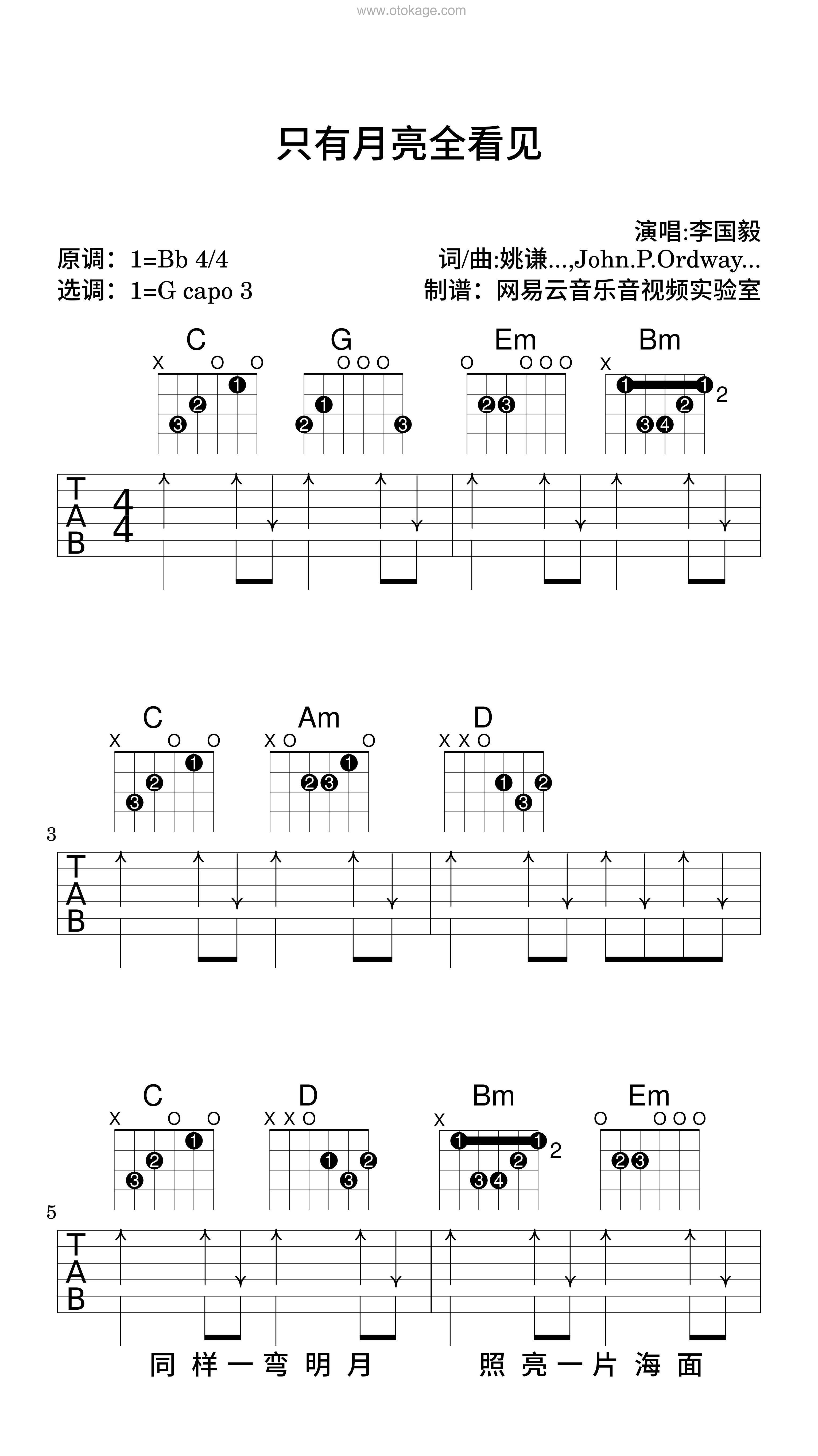 李国毅《只有月亮全看见吉他谱》降B调_音乐沁人心扉