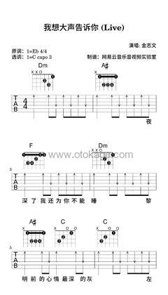 金志文《我想大声告诉你 (Live)吉他谱》降E调_音色温暖动人