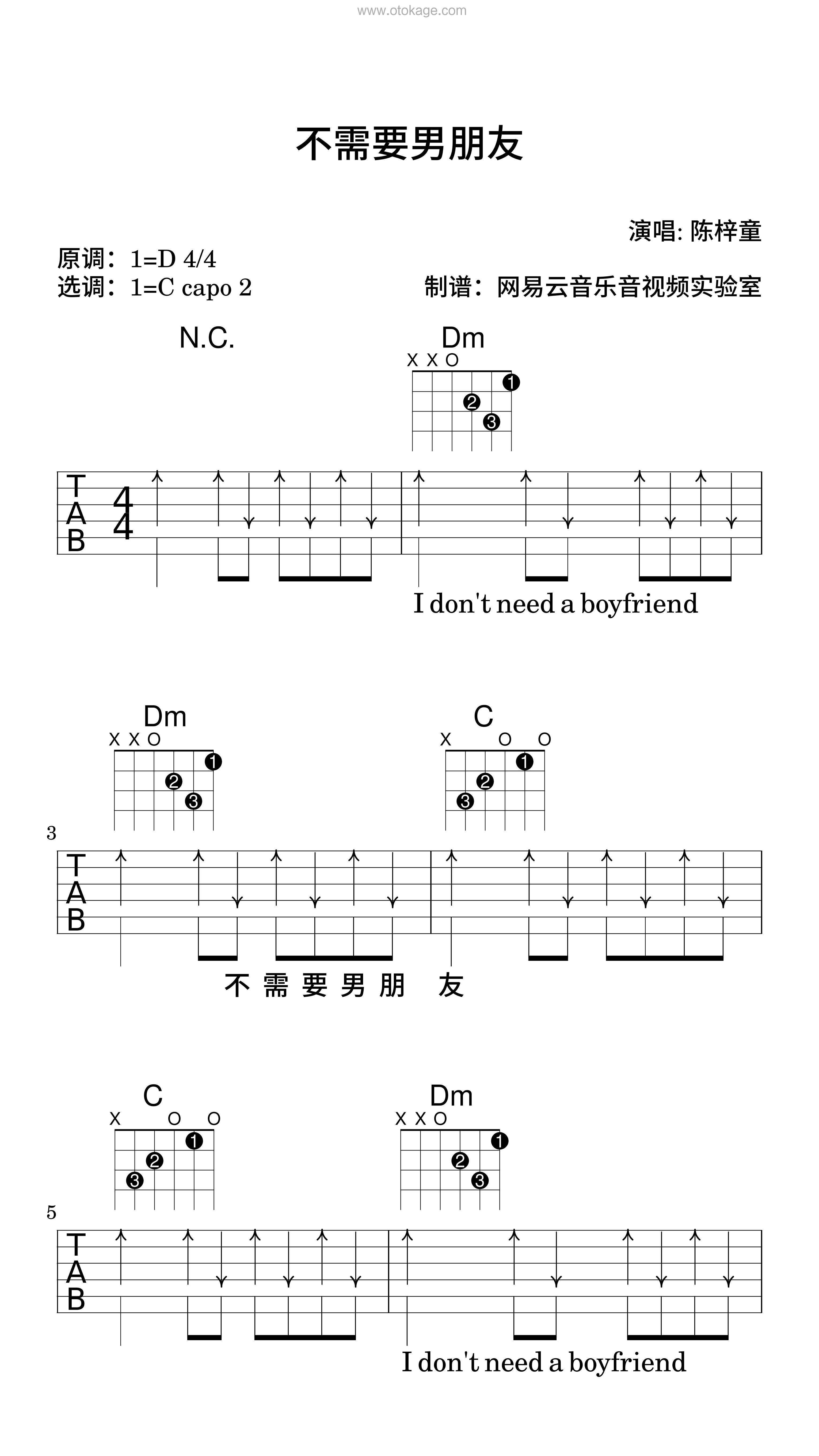 陈梓童《不需要男朋友吉他谱》D调_让人沉醉其中