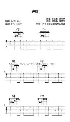 古巨基,梁咏琪《许愿吉他谱》降E调_完美契合情感