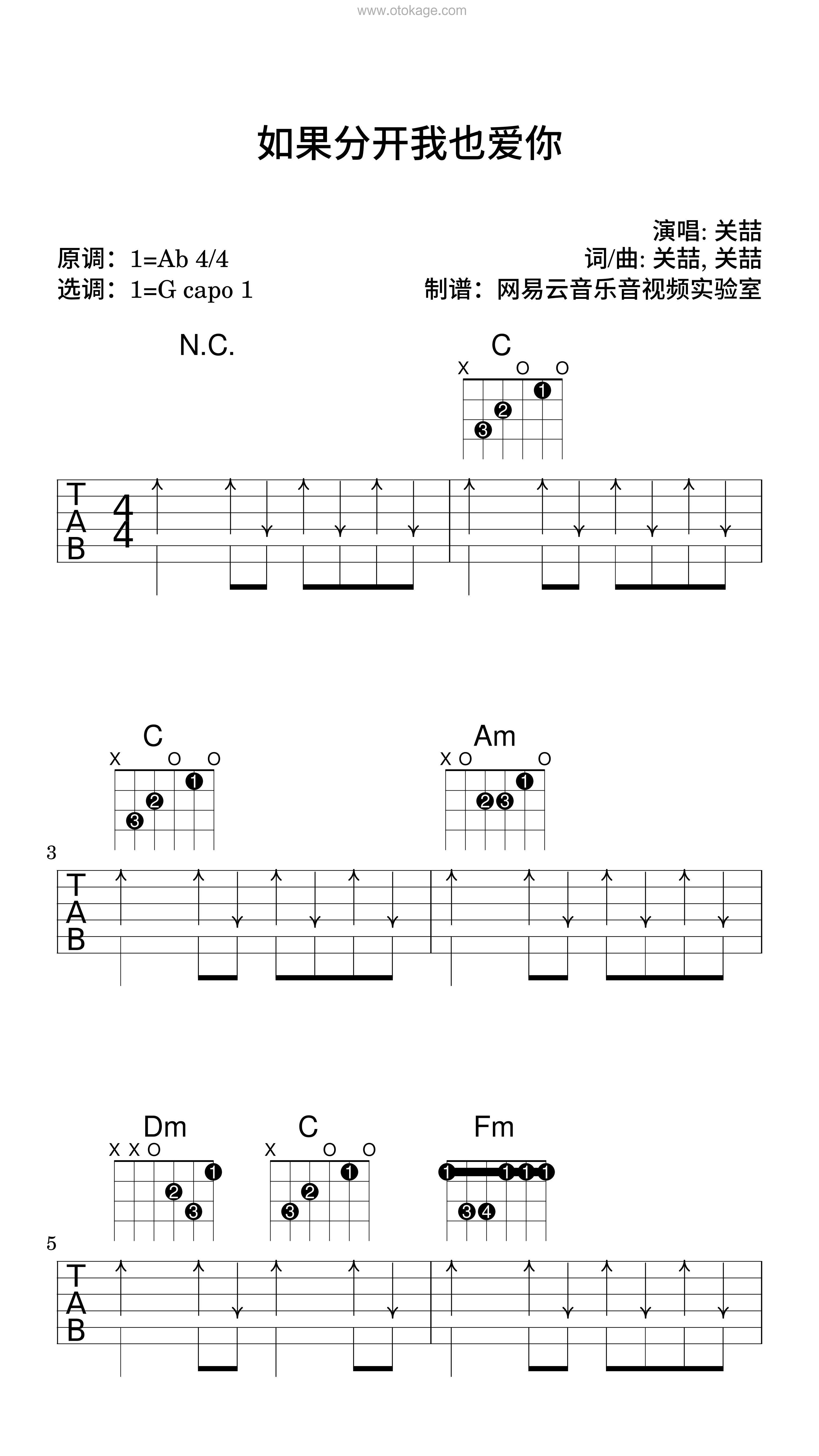 关喆《如果分开我也爱你吉他谱》降A调_节奏舒展自如