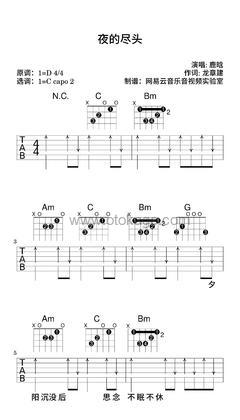 鹿晗《夜的尽头吉他谱》D调_音符串联情感
