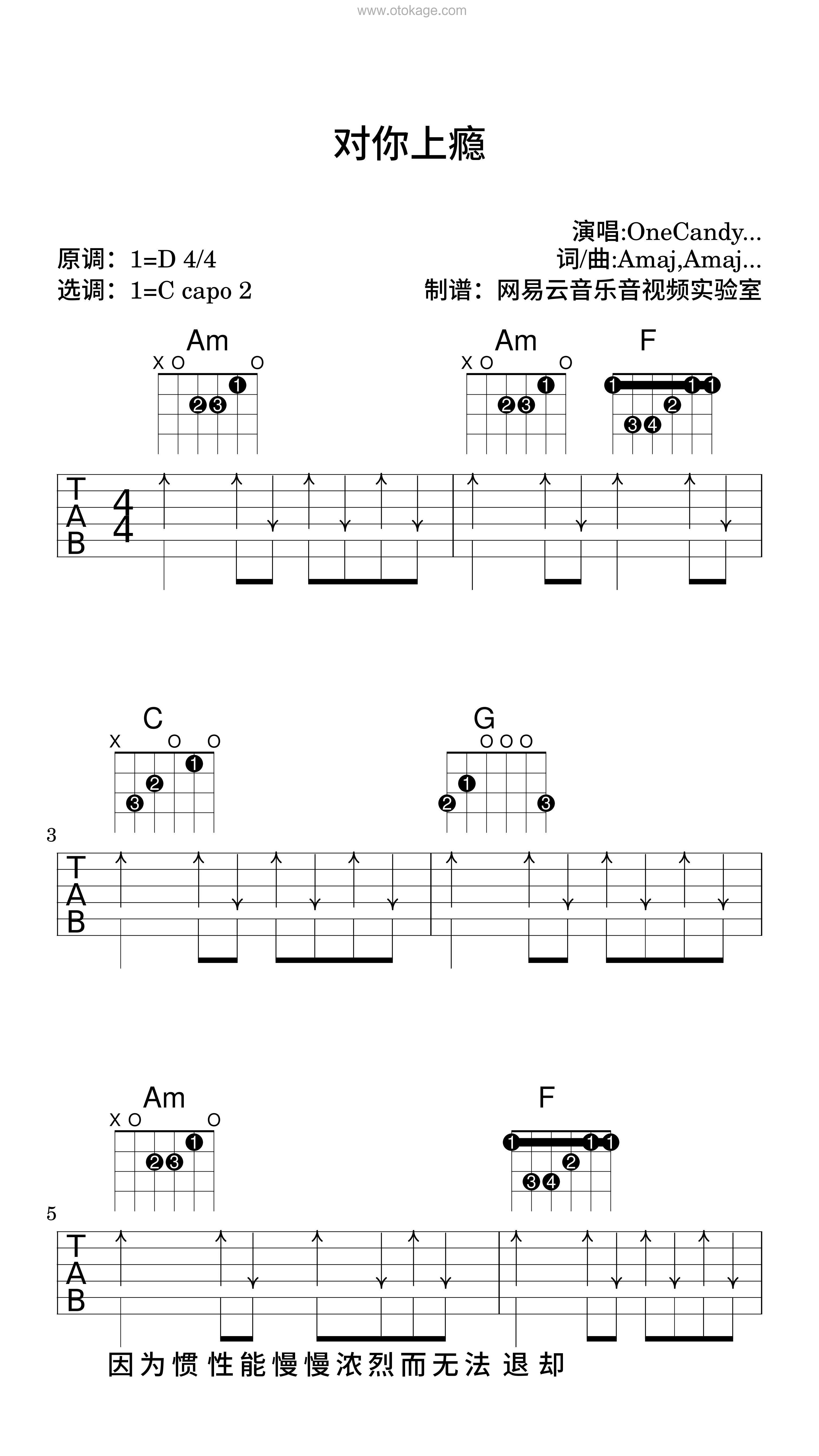 OneCandy,谢雨纯《对你上瘾吉他谱》D调_节奏带动情绪