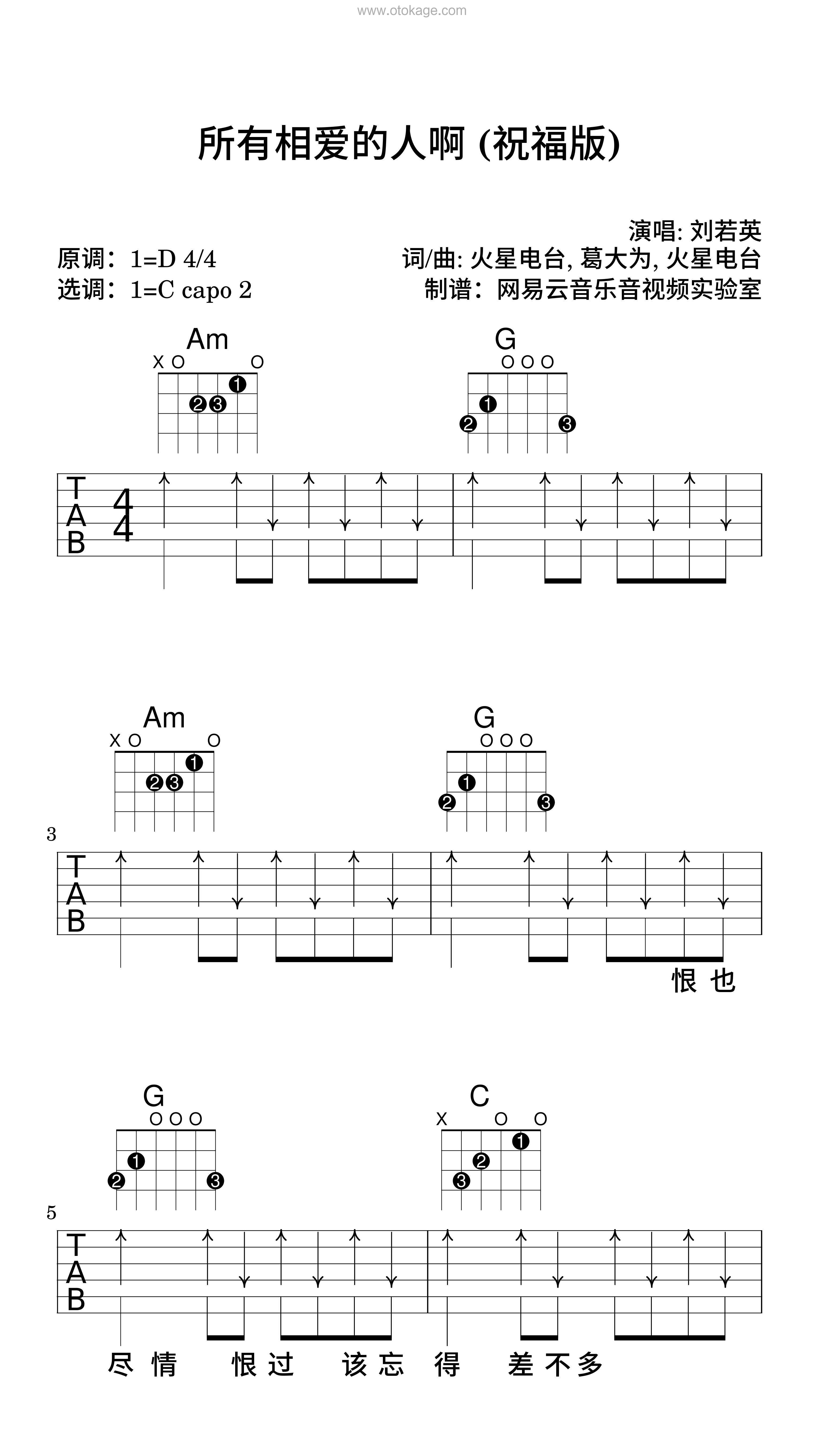 刘若英《所有相爱的人啊 (祝福版)吉他谱》D调_节奏轻巧灵动