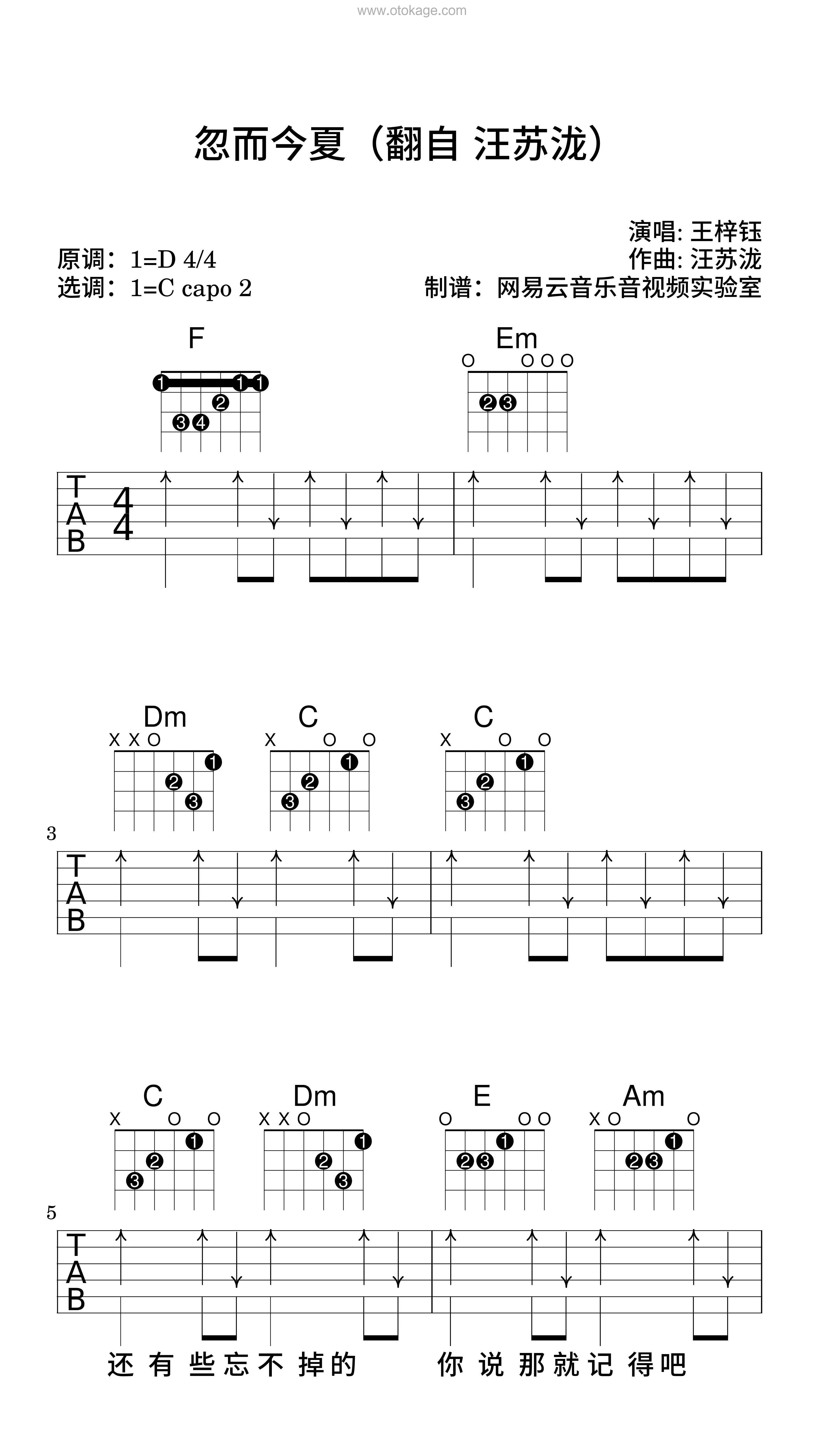 王梓钰《忽而今夏（翻自 汪苏泷）吉他谱》D调_旋律自然流畅