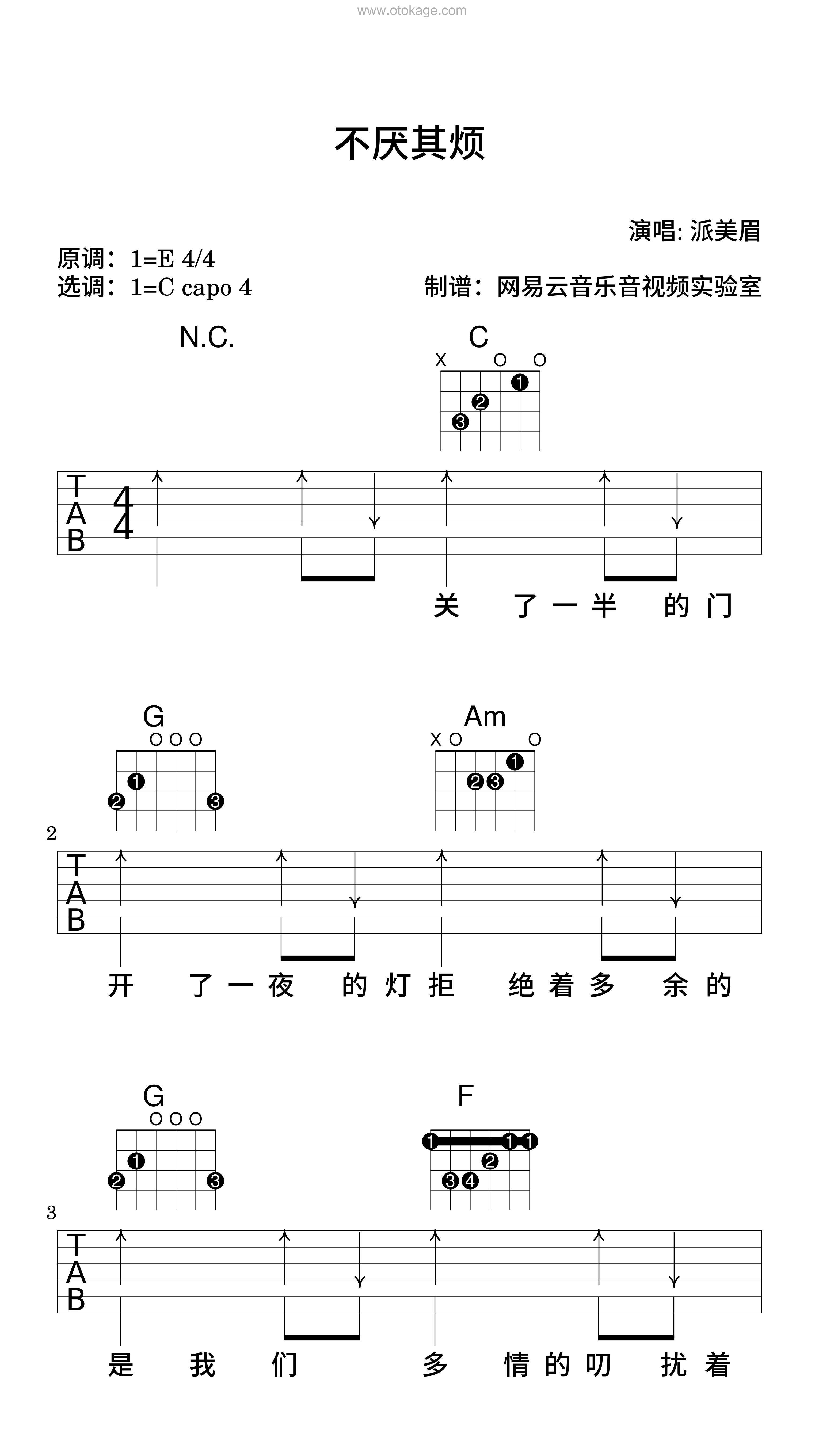 派美眉《不厌其烦吉他谱》E调_音符婉转动人