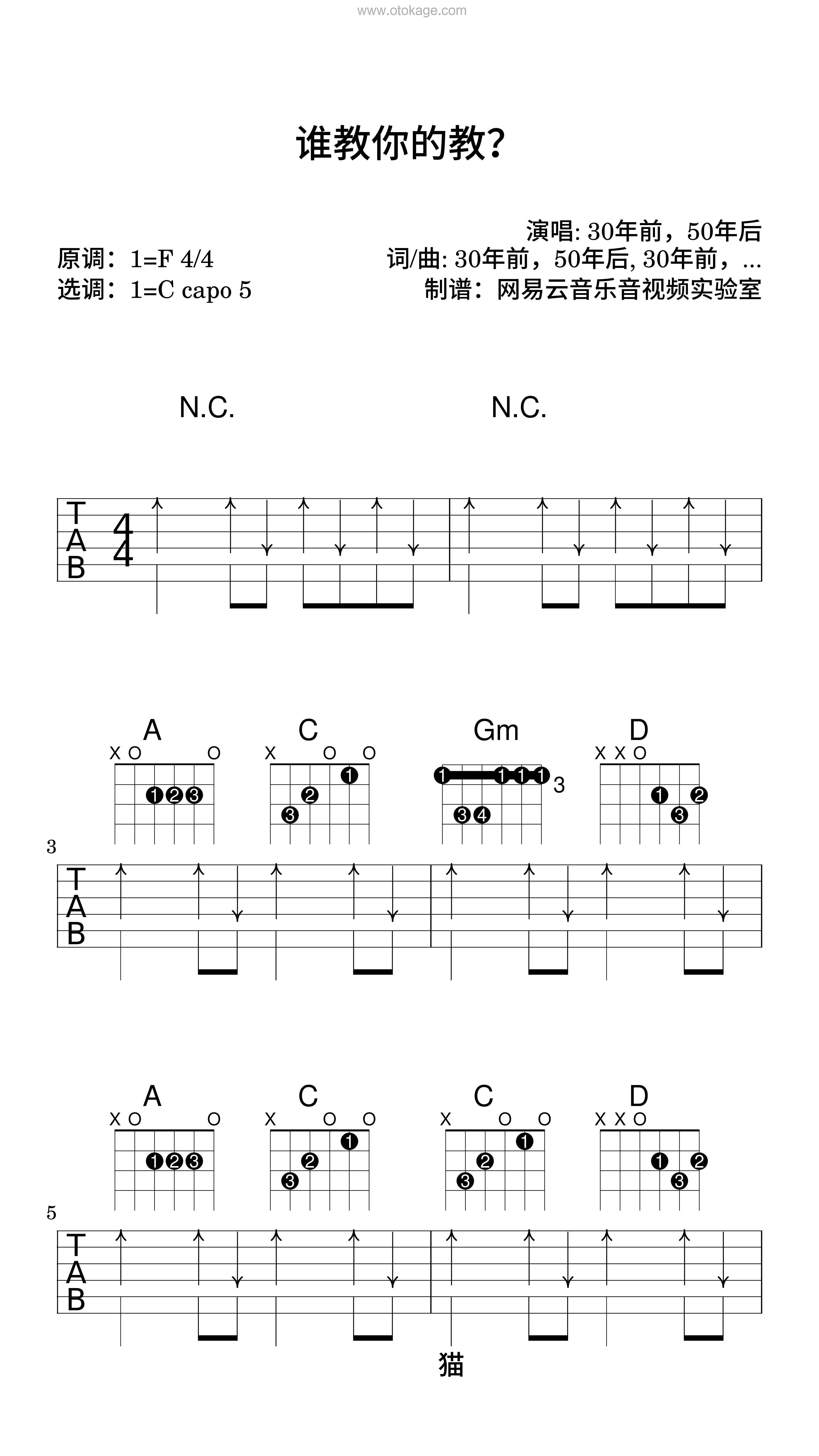 30年前，50年后《谁教你的教？吉他谱》F调_旋律简单而动人