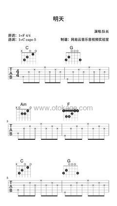 队长《明天吉他谱》F调_旋律空灵飘逸
