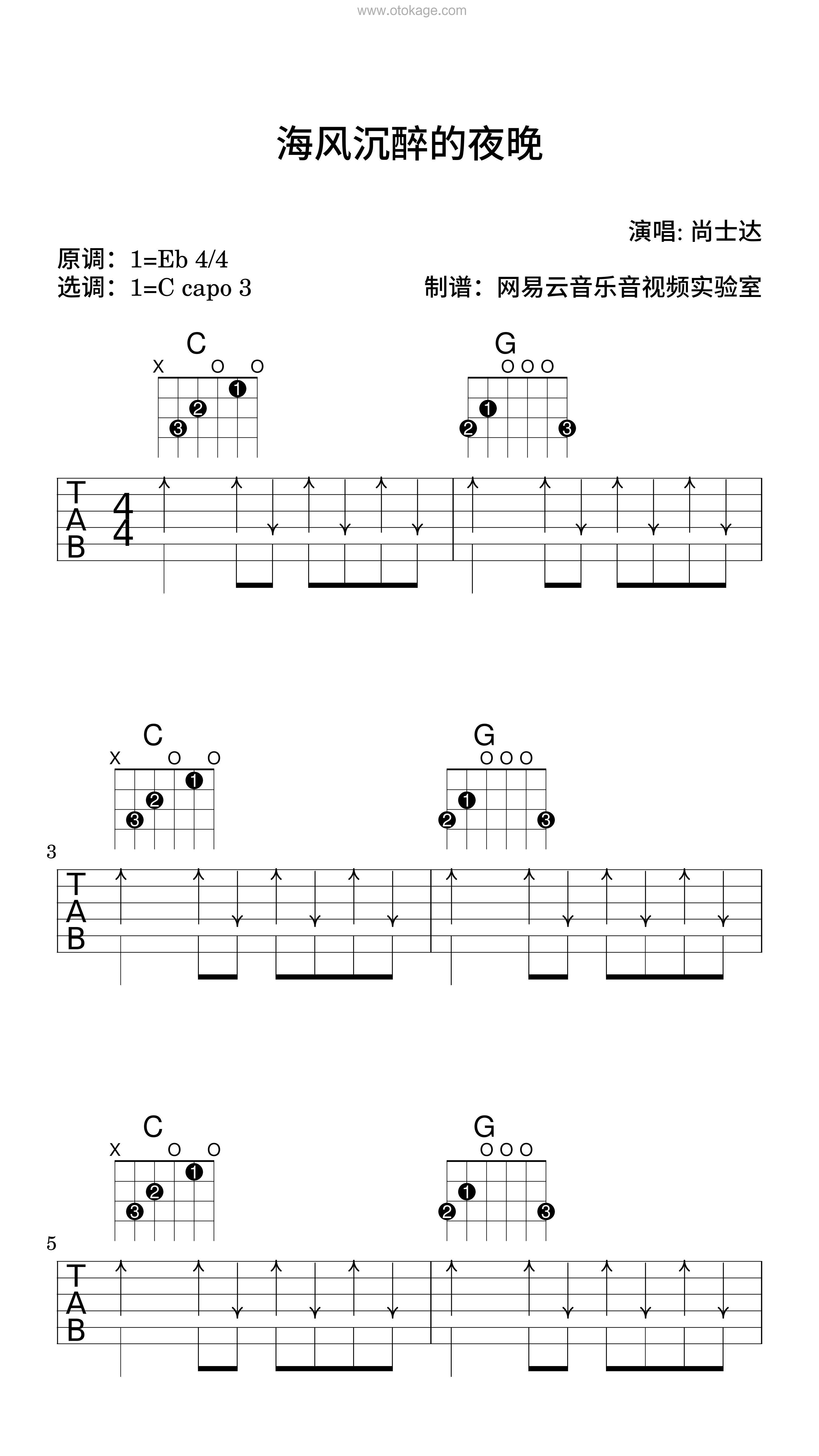 尚士达《海风沉醉的夜晚吉他谱》降E调_清澈纯净的音符
