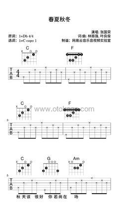 张国荣《春夏秋冬吉他谱》降D调_音乐纯净感人