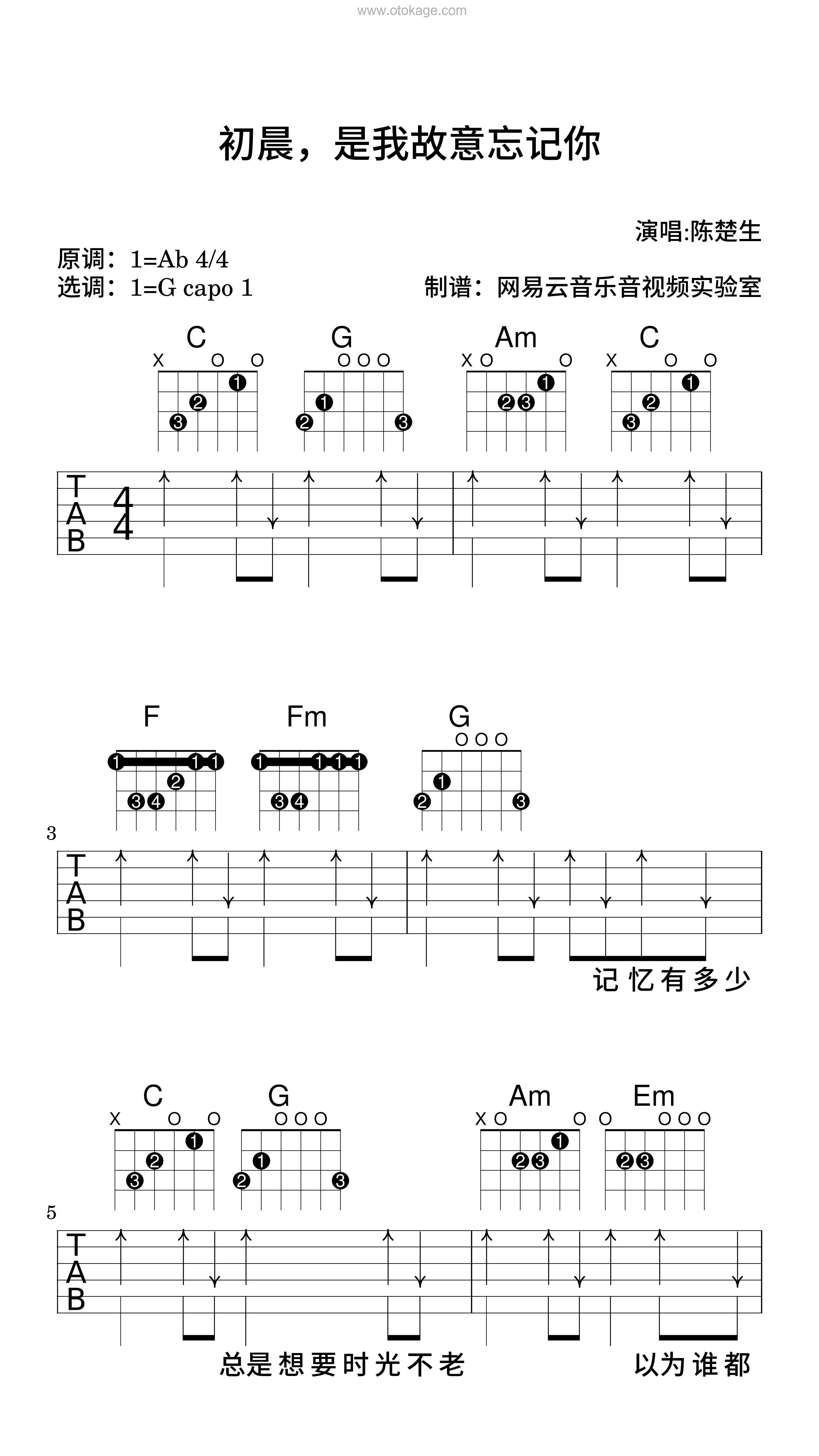 陈楚生《初晨，是我故意忘记你吉他谱》降A调_音乐纯净感人